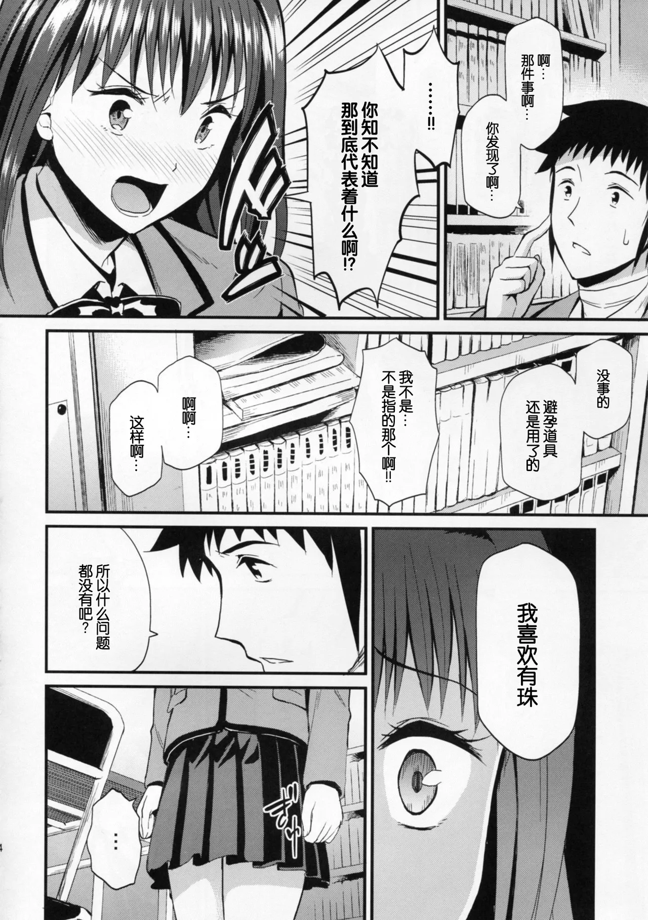 (C82) [Dai 6 Kichi (Kichirock)] Aokoi (Mahou Tsukai no Yoru) [Chinese] [B_Meow个人汉化] numero di immagine  15