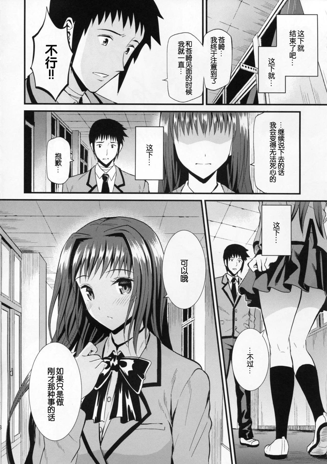 (C82) [Dai 6 Kichi (Kichirock)] Aokoi (Mahou Tsukai no Yoru) [Chinese] [B_Meow个人汉化] numero di immagine  29