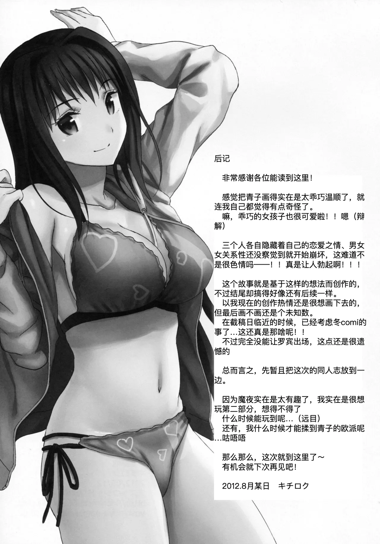 (C82) [Dai 6 Kichi (Kichirock)] Aokoi (Mahou Tsukai no Yoru) [Chinese] [B_Meow个人汉化] numero di immagine  30