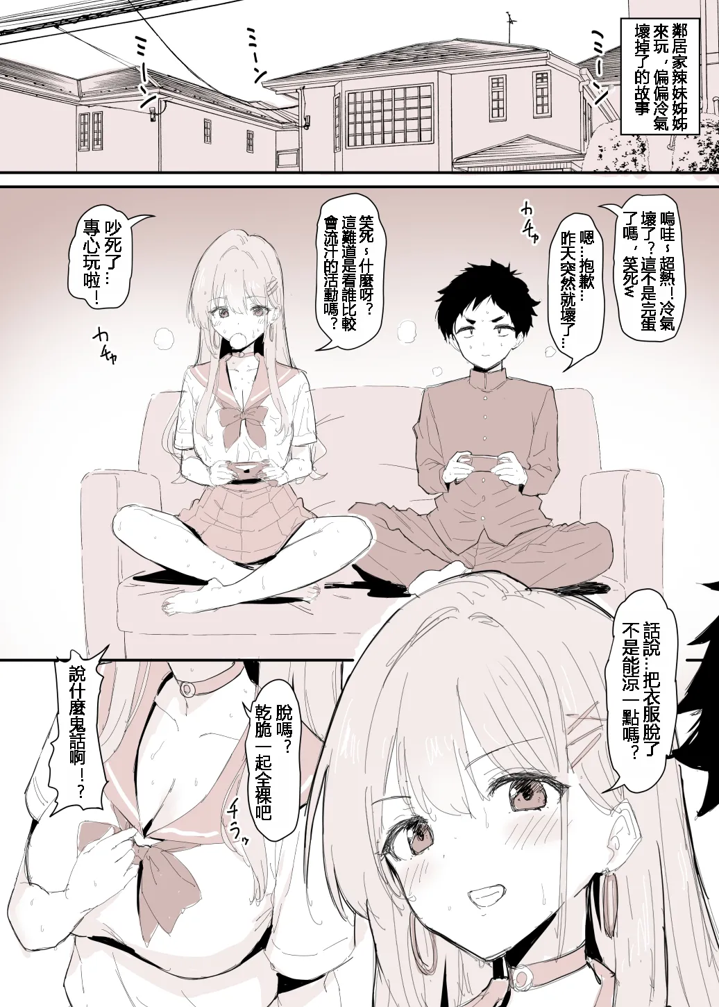 [bginga] クーラーのない部屋で、年上ギャルの幼馴染と裸になった [110836iz翻譯] numero di immagine  1