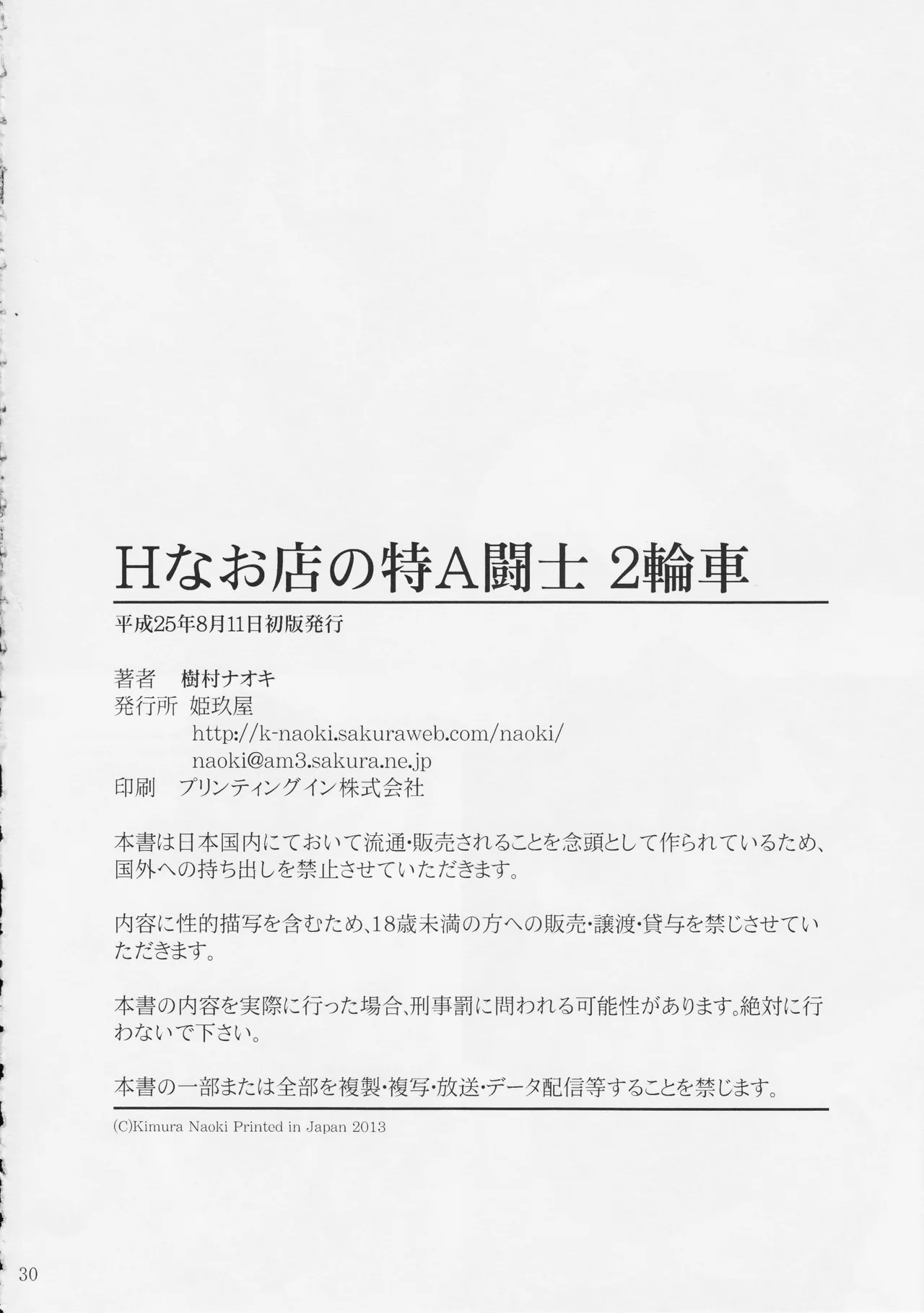 (C84) [Kikuya (Kimura Naoki)] H na Omise no Toku A Kyuu Toushi 2 Rinsha (Ikkitousen) [French] {SAXtrad} numero di immagine  29