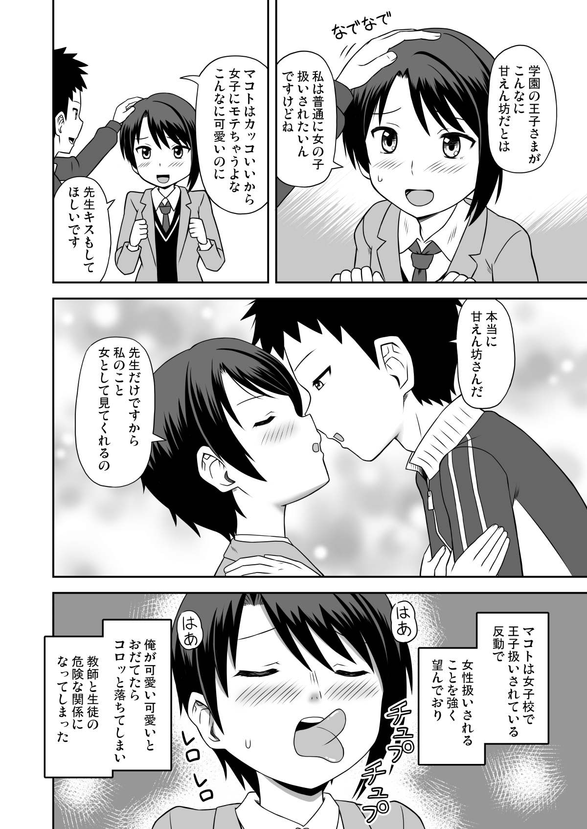 [Nayuta Labo (Yuuki Nayuta)] Mesu Ochi Boyish image number 5