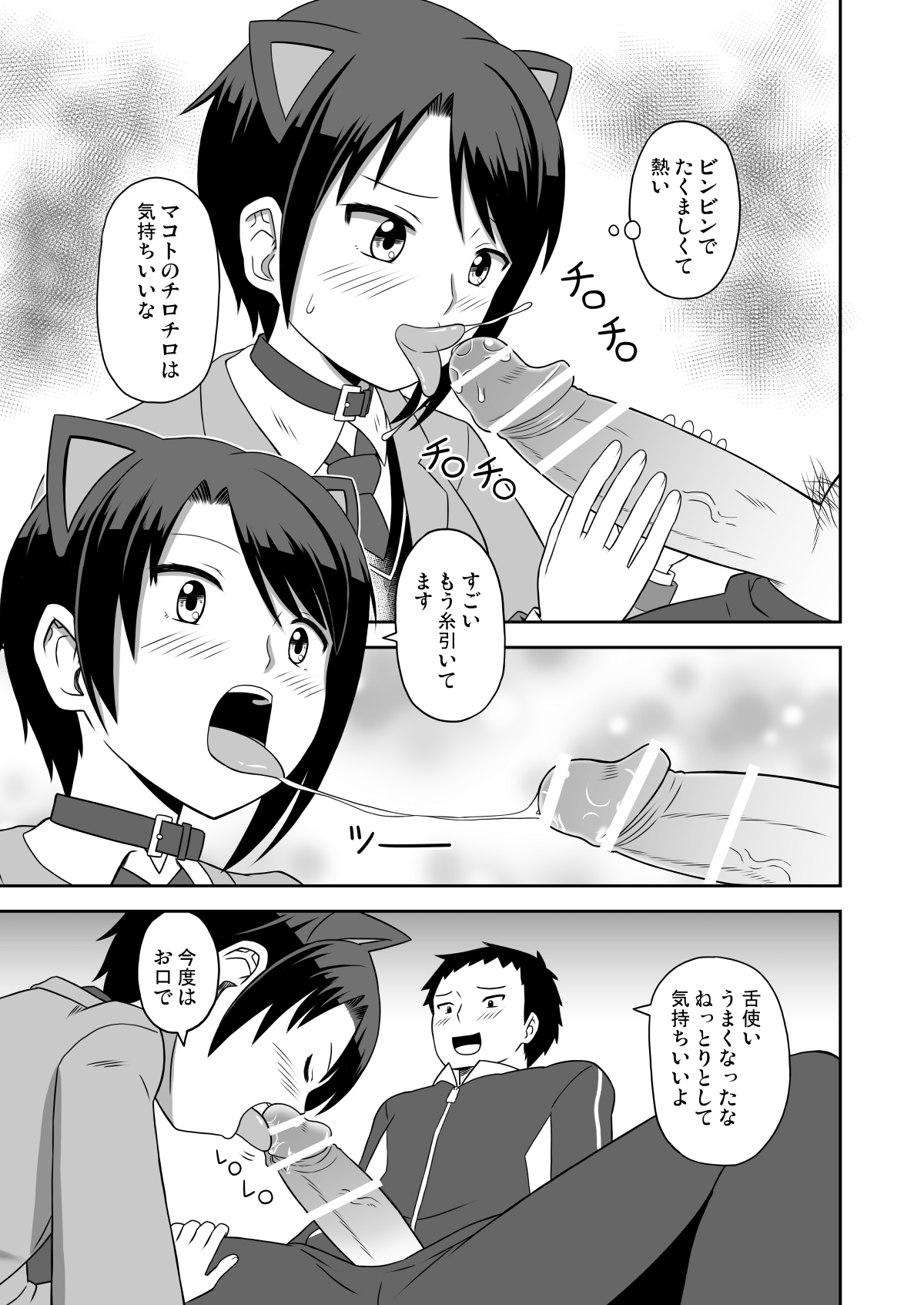 [Nayuta Labo (Yuuki Nayuta)] Mesu Ochi Boyish image number 12