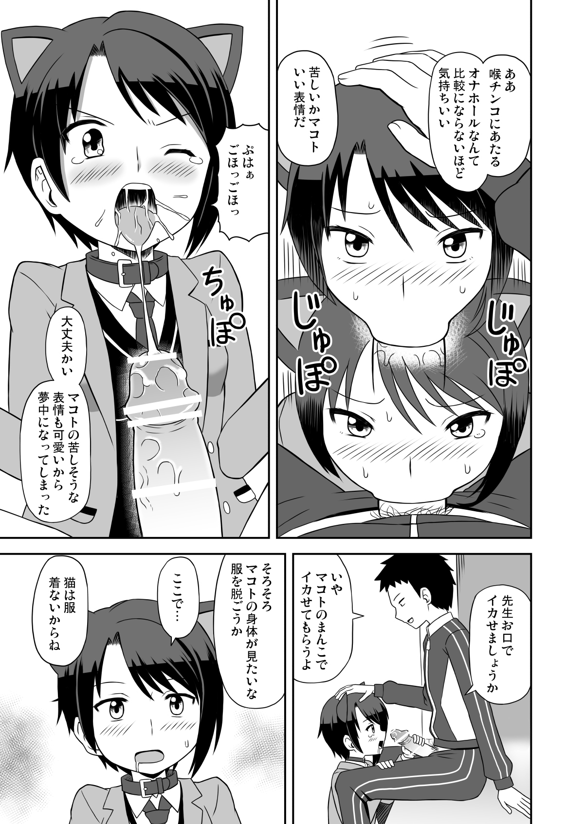 [Nayuta Labo (Yuuki Nayuta)] Mesu Ochi Boyish image number 14