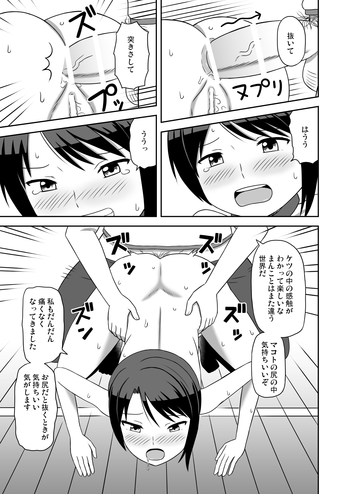 [Nayuta Labo (Yuuki Nayuta)] Mesu Ochi Boyish image number 28