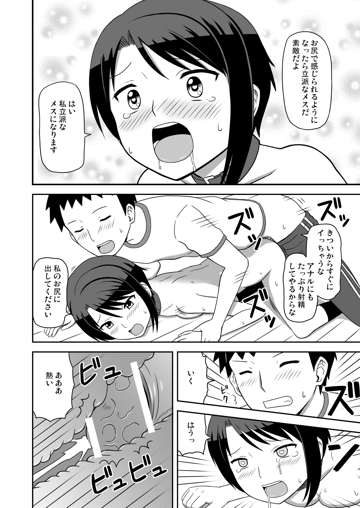 [Nayuta Labo (Yuuki Nayuta)] Mesu Ochi Boyish image number 29