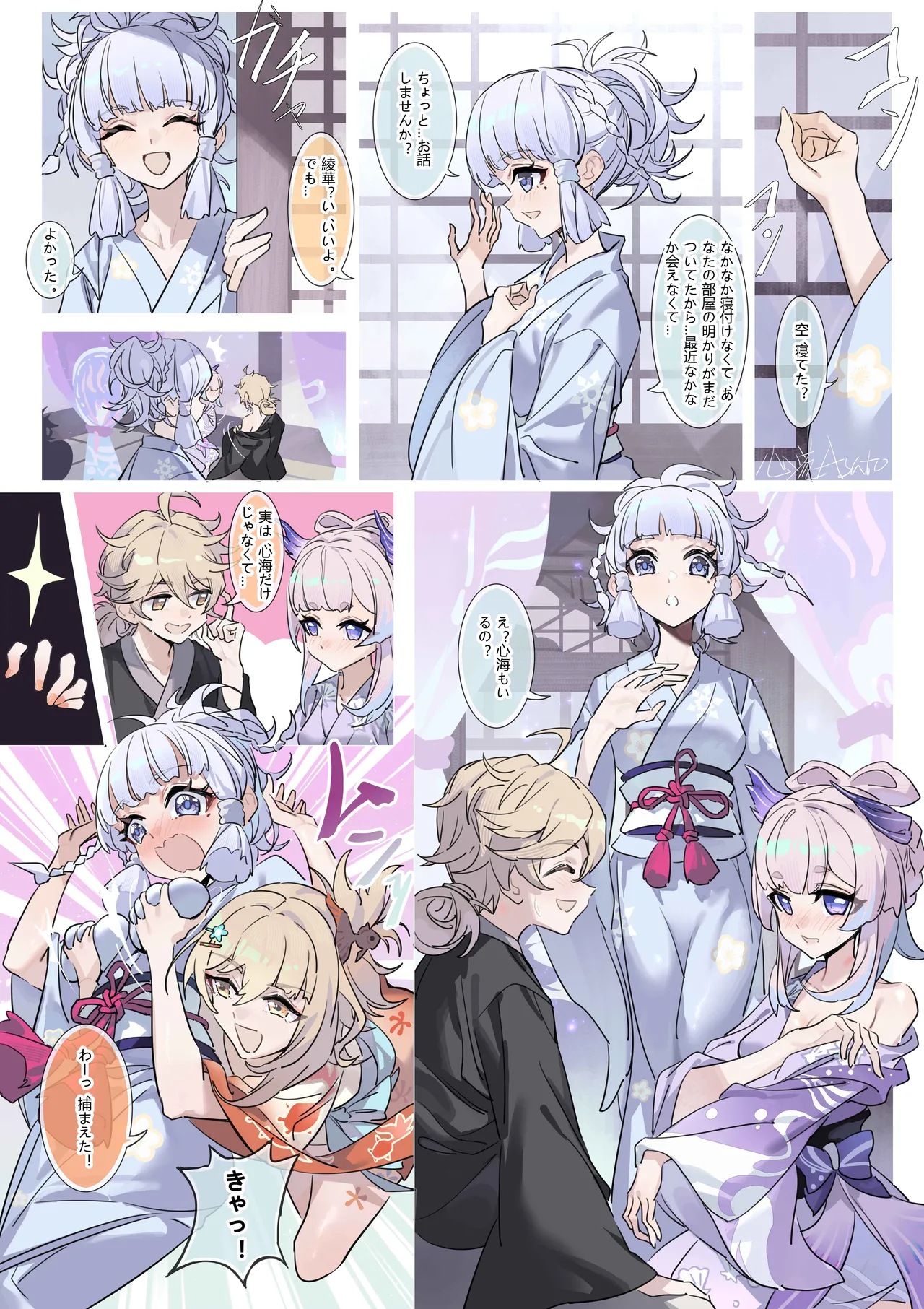 [Xinliu Asato] Ichiyou no Yoki Yume | Leafy Dreams (Genshin Impact) [Japanese, Chinese, English] 이미지 번호 2