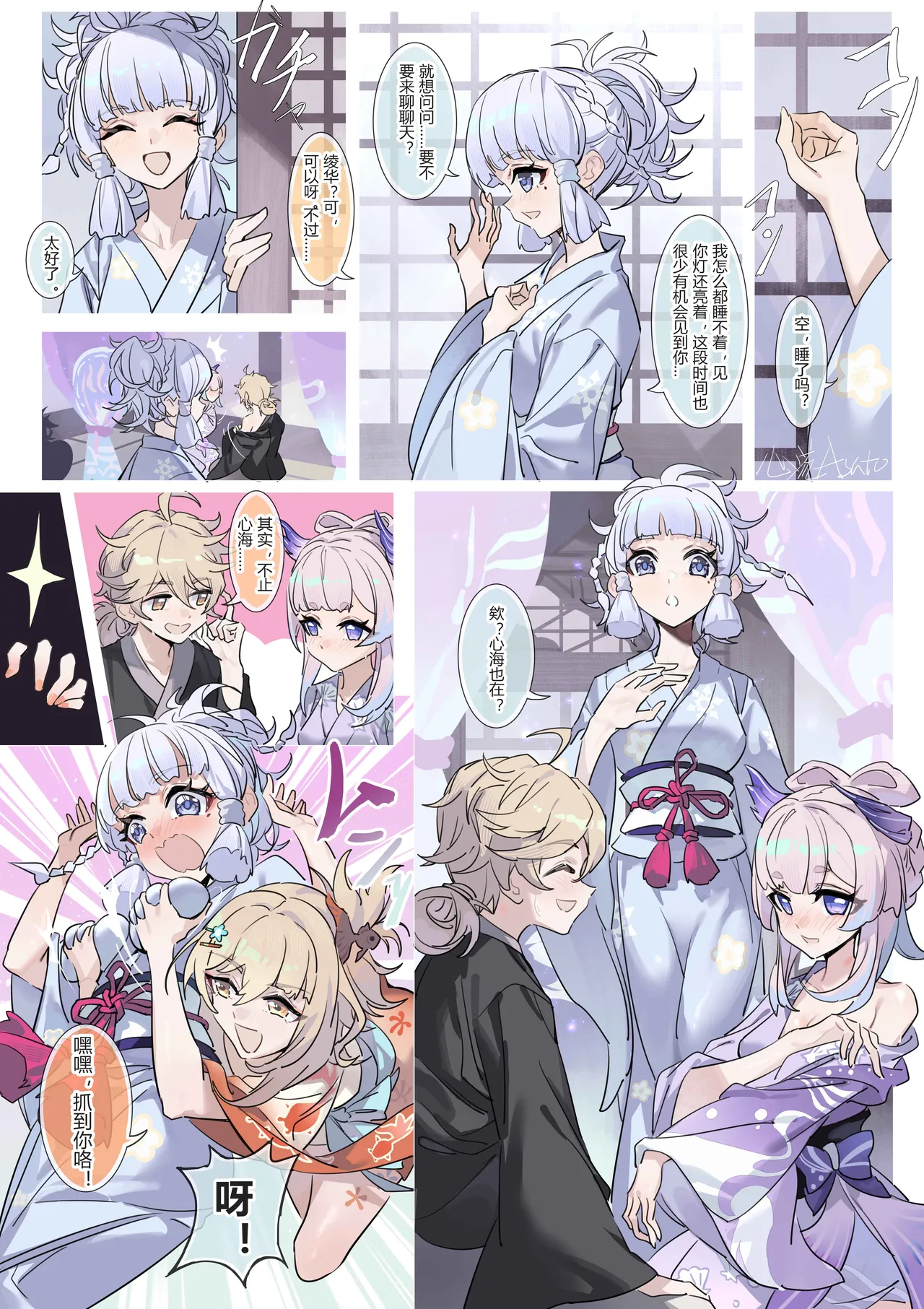 [Xinliu Asato] Ichiyou no Yoki Yume | Leafy Dreams (Genshin Impact) [Japanese, Chinese, English] 이미지 번호 9