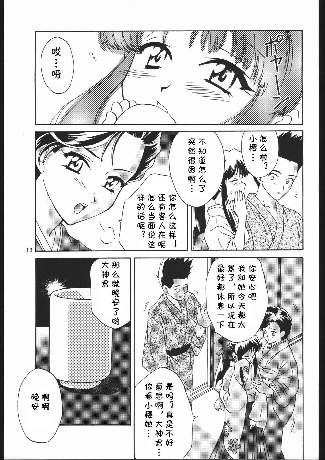 (C57) [U.R.C (Momoya Show-Neko)] AH! MY WAKANA (Mama to Asobou!) (Sakura Taisen) [Chinese] [cqxl自己汉化] image number 10