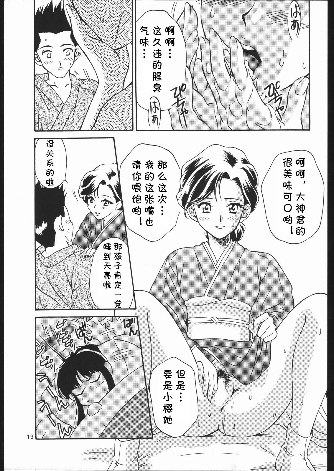 (C57) [U.R.C (Momoya Show-Neko)] AH! MY WAKANA (Mama to Asobou!) (Sakura Taisen) [Chinese] [cqxl自己汉化] image number 16