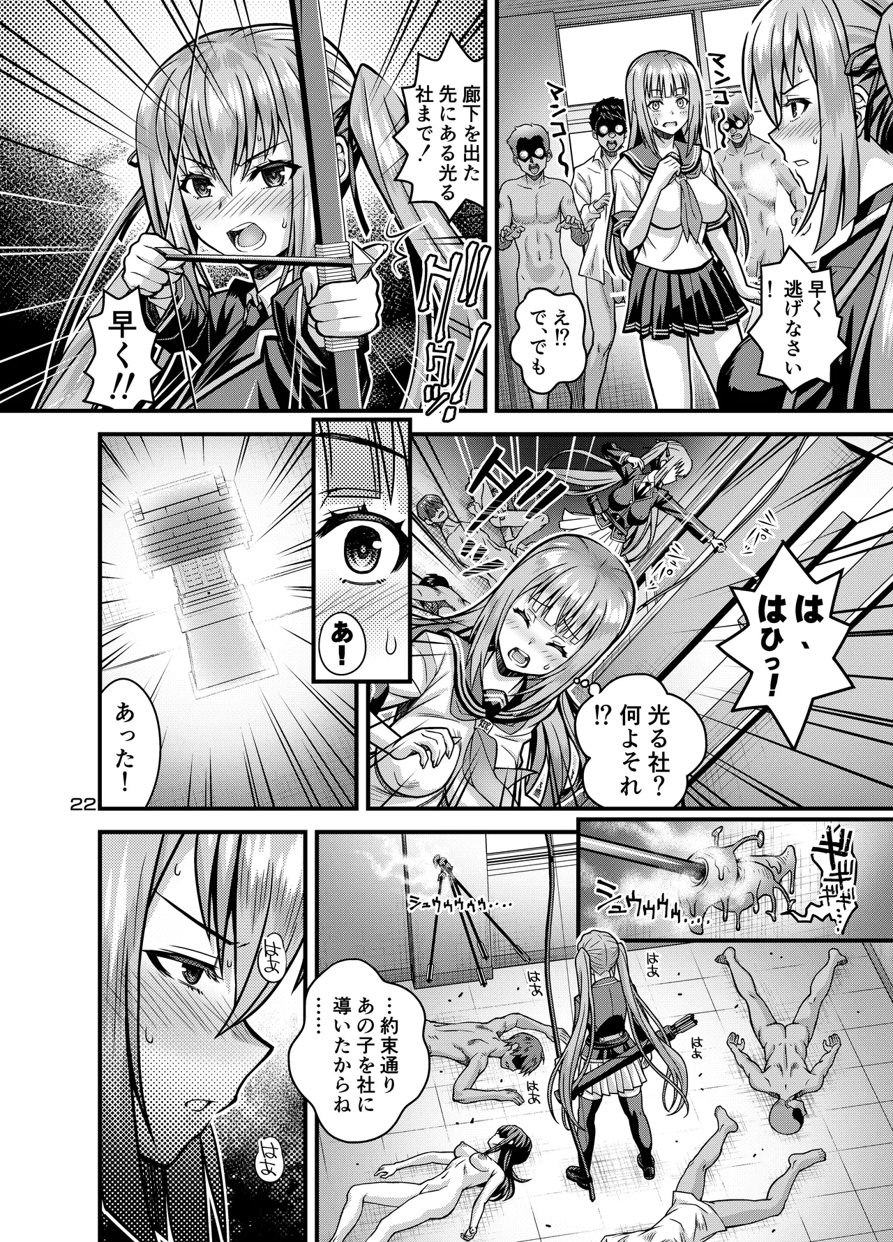 [Steel Mayonnaise (Higuchi Isami)] Niku Miko no Utage Juu ~Ingyaku no Kyouuzu~ [Digital] image number 21