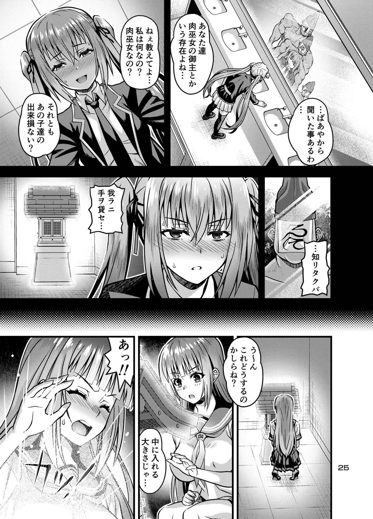 [Steel Mayonnaise (Higuchi Isami)] Niku Miko no Utage Juu ~Ingyaku no Kyouuzu~ [Digital] image number 24