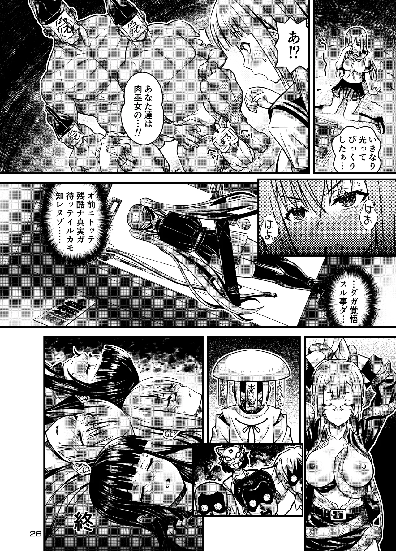 [Steel Mayonnaise (Higuchi Isami)] Niku Miko no Utage Juu ~Ingyaku no Kyouuzu~ [Digital] image number 25