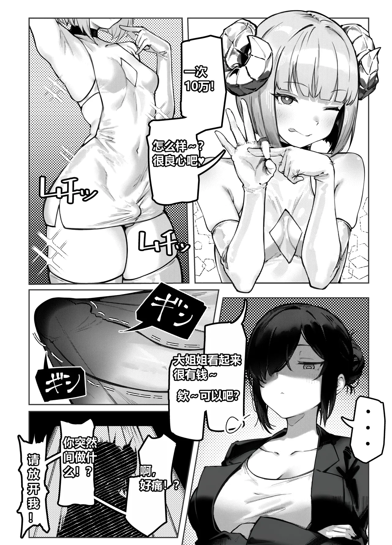 【wkc】[Enbudo (Enbu)]  Kuuru na Futanari o Ane Sama ni Wakara Sareru Hon (Limited Time Distribution) Bildnummer 4