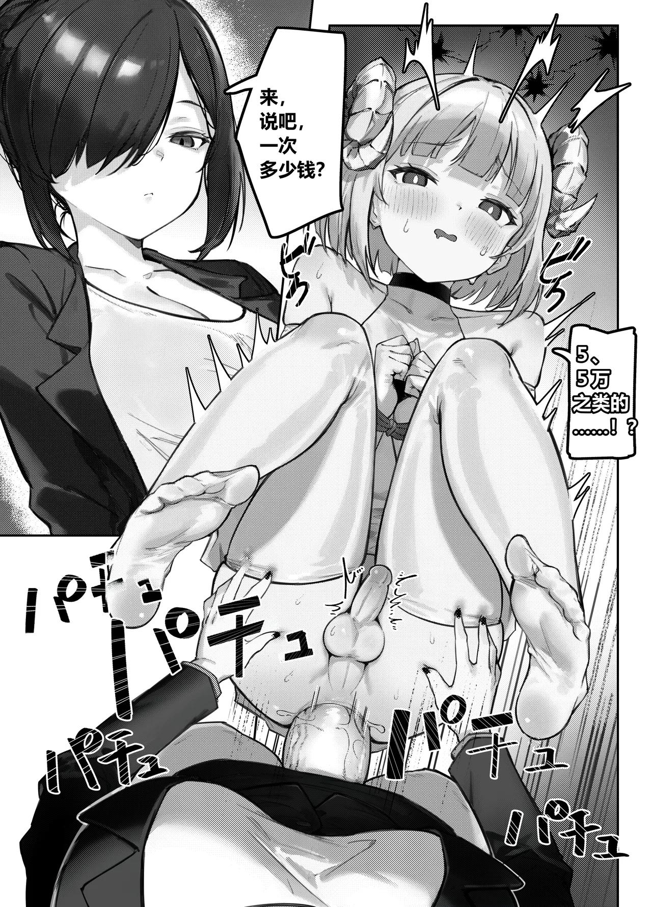 【wkc】[Enbudo (Enbu)]  Kuuru na Futanari o Ane Sama ni Wakara Sareru Hon (Limited Time Distribution) Bildnummer 10