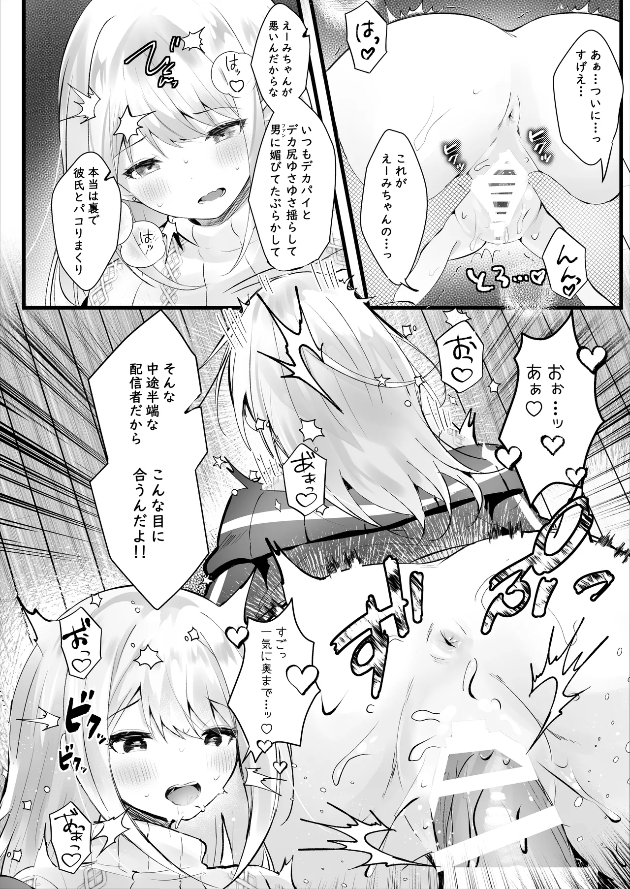 [Rocomani (Manatsu)] Haishin dewa kareshi inai tte itteta yo ne? [Digital] image number 15