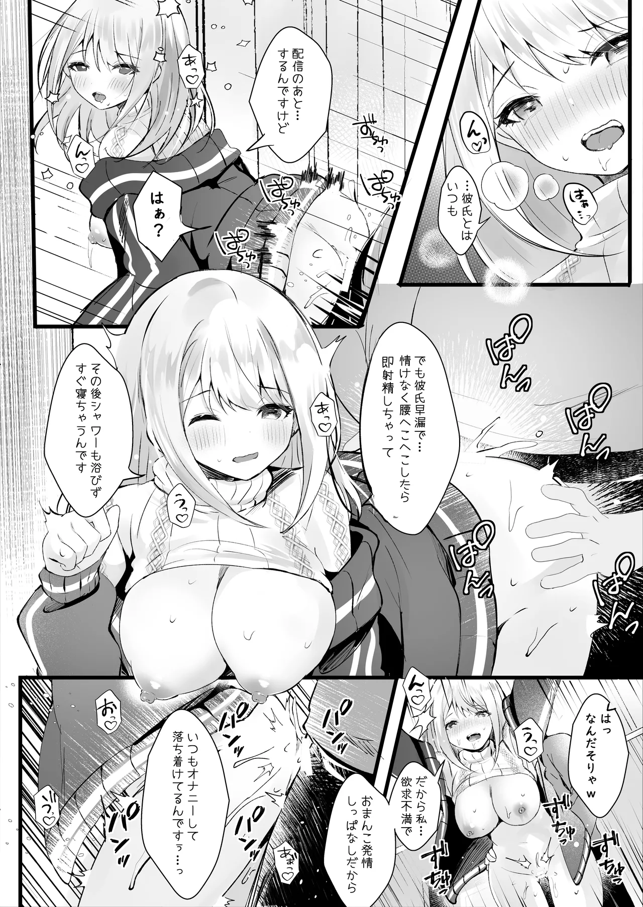 [Rocomani (Manatsu)] Haishin dewa kareshi inai tte itteta yo ne? [Digital] image number 17