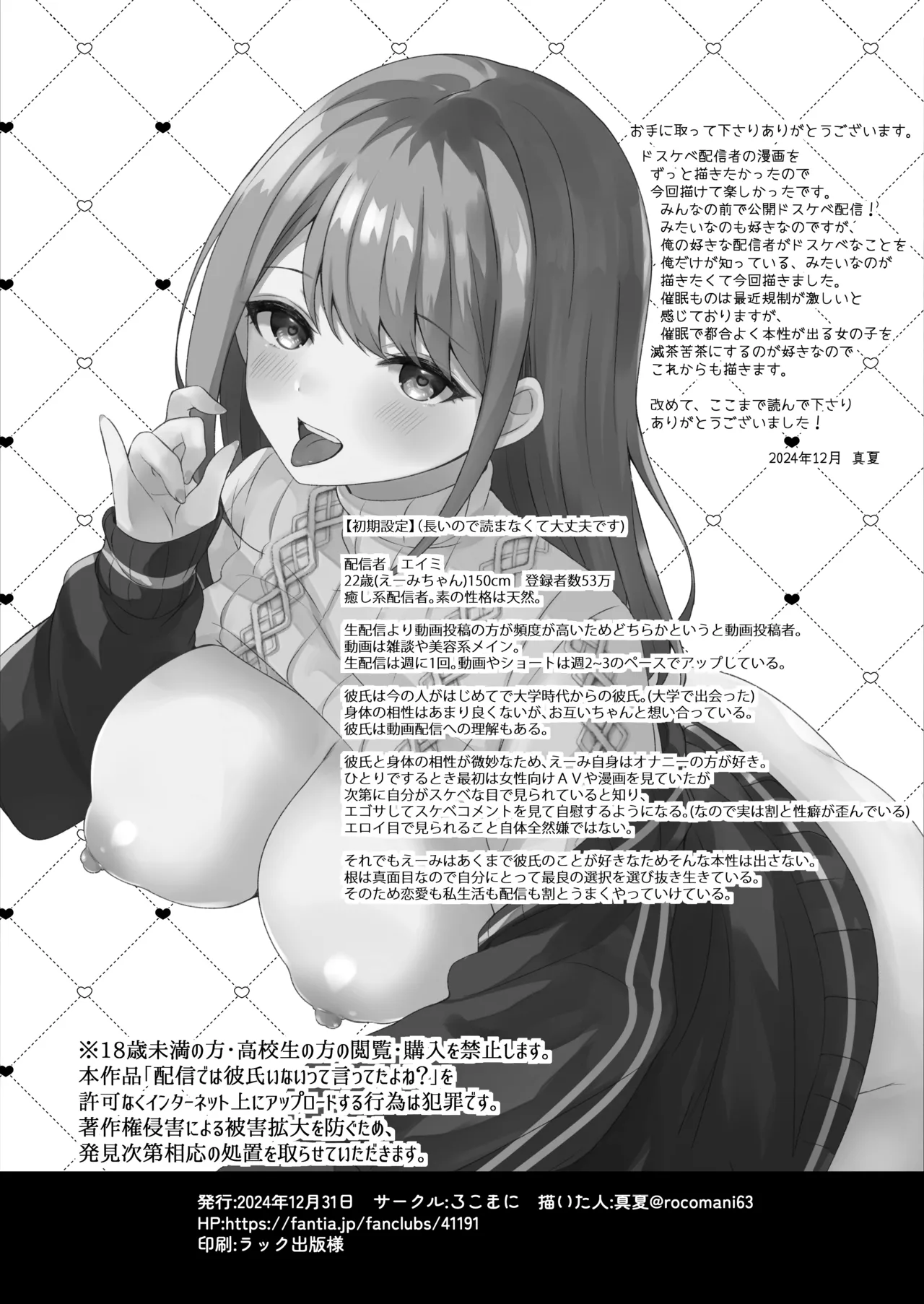 [Rocomani (Manatsu)] Haishin dewa kareshi inai tte itteta yo ne? [Digital] image number 25