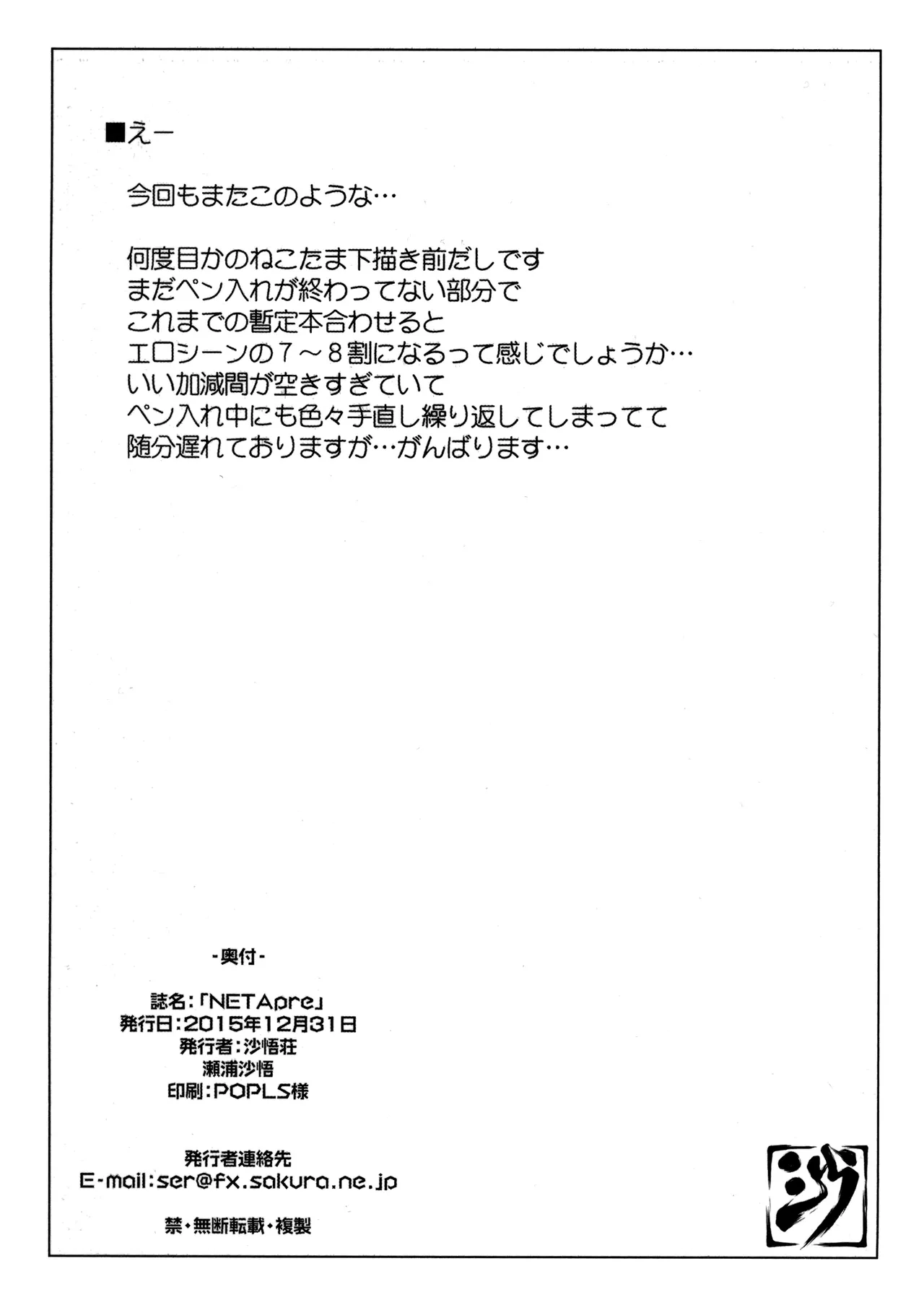 (C89) [Sago-jou (Seura Isago)] NETApre (ToHeart2) [Chinese] [不咕鸟汉化组] Bildnummer 2