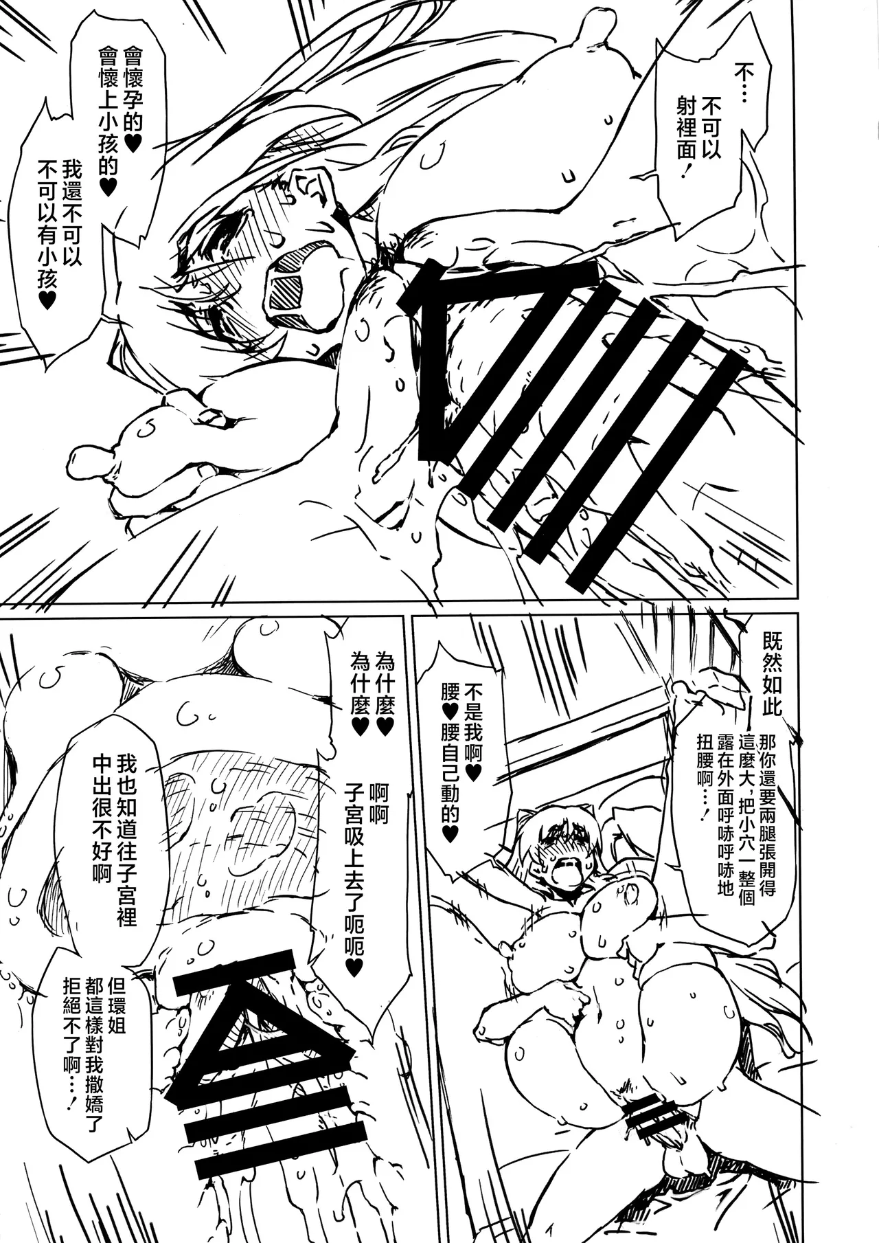 (C89) [Sago-jou (Seura Isago)] NETApre (ToHeart2) [Chinese] [不咕鸟汉化组] Bildnummer 13