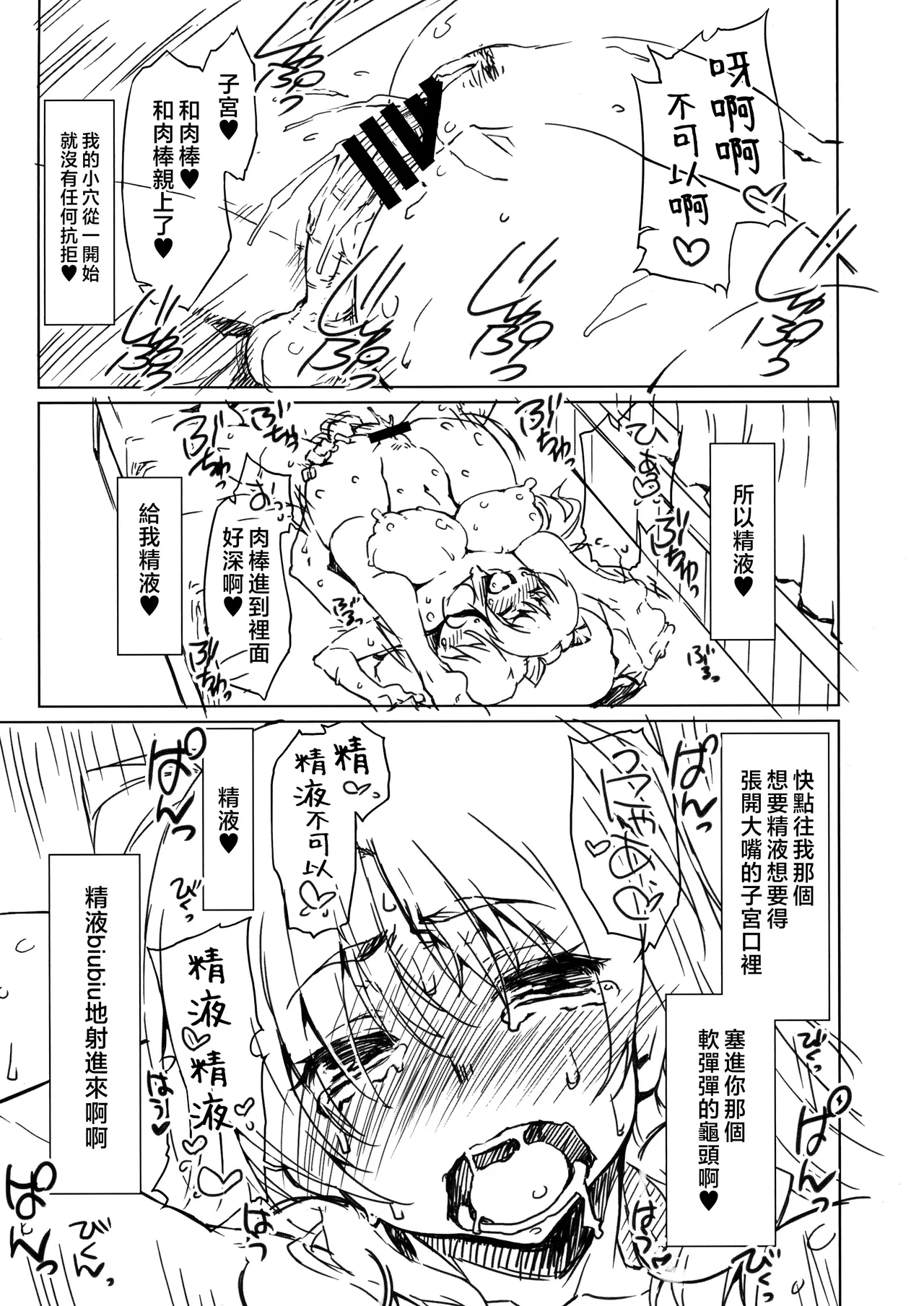 (C89) [Sago-jou (Seura Isago)] NETApre (ToHeart2) [Chinese] [不咕鸟汉化组] Bildnummer 15