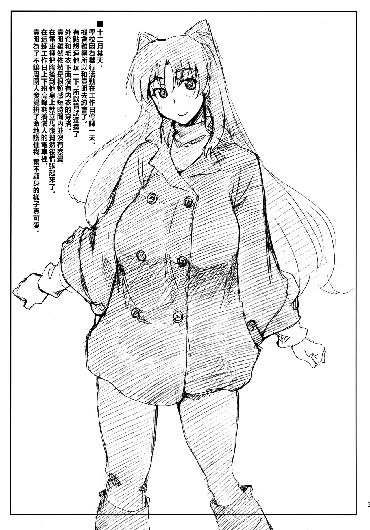 (C81) [Sago-Jou (Seura Isago)] Tamabura (ToHeart2) [Chinese] [不咕鸟汉化组] imagen número 2