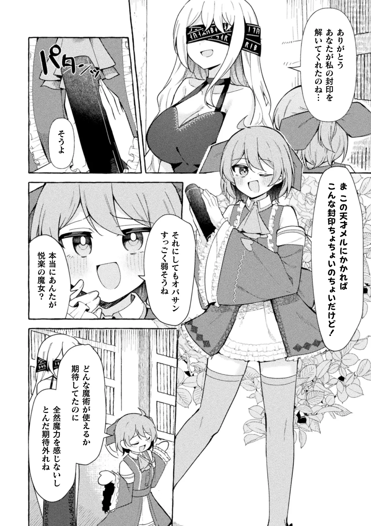 [Anthology] 2D Comic Magazine Futanari Onee-san ga Namaiki Mesugaki-chan o Wakarasechaimasu Vol. 2 + DLsite Gentei Tokuten numero di immagine  4