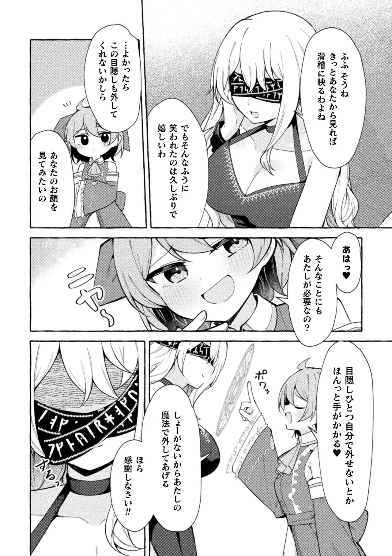 [Anthology] 2D Comic Magazine Futanari Onee-san ga Namaiki Mesugaki-chan o Wakarasechaimasu Vol. 2 + DLsite Gentei Tokuten numero di immagine  5