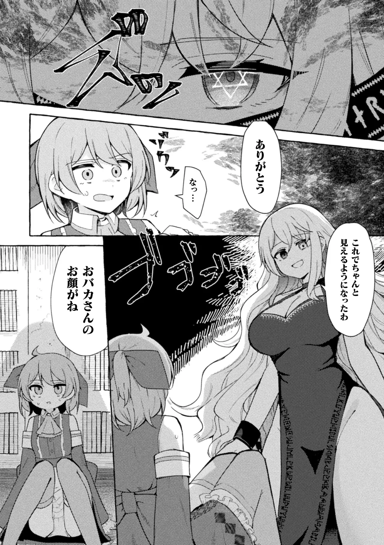 [Anthology] 2D Comic Magazine Futanari Onee-san ga Namaiki Mesugaki-chan o Wakarasechaimasu Vol. 2 + DLsite Gentei Tokuten numero di immagine  6