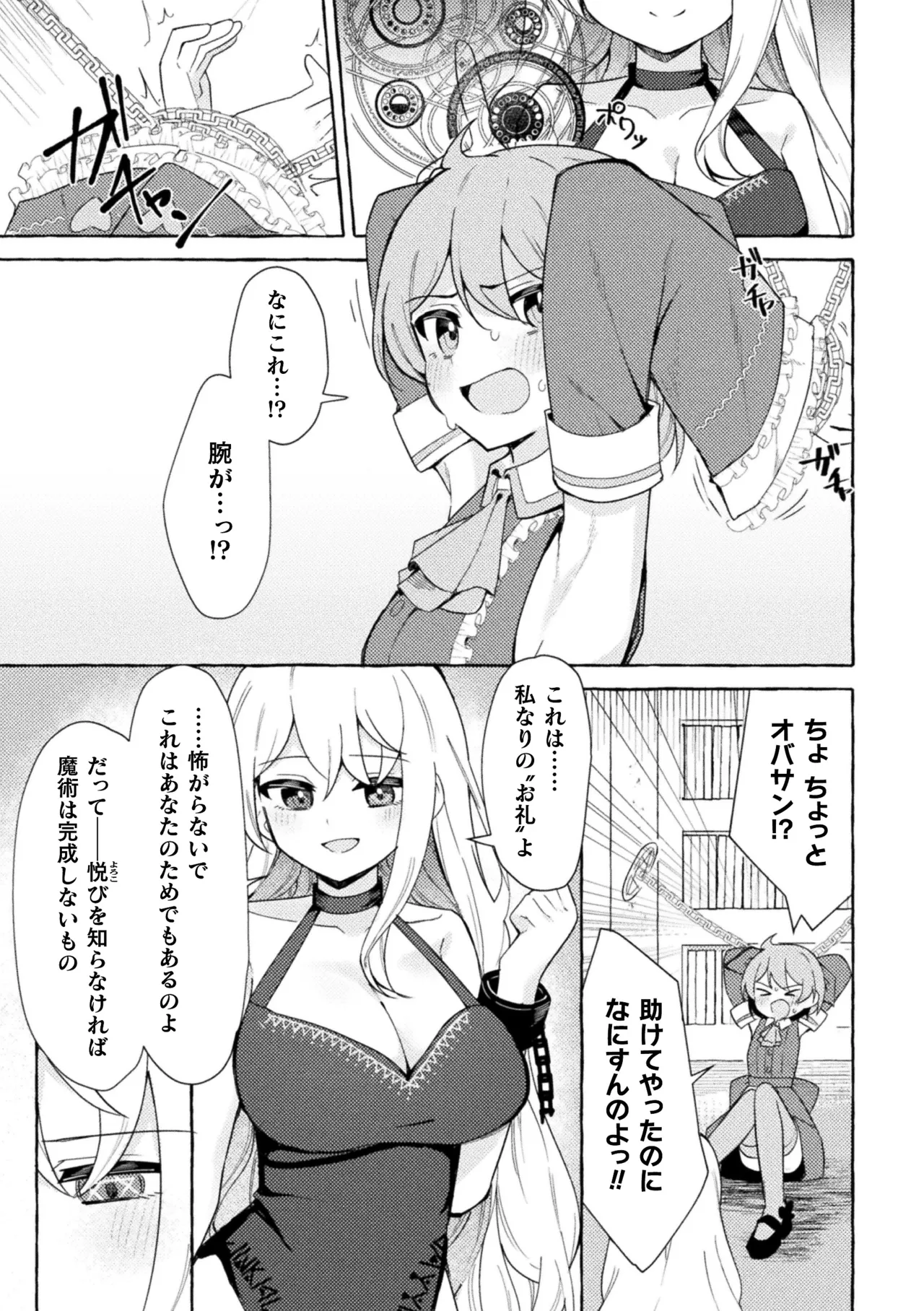 [Anthology] 2D Comic Magazine Futanari Onee-san ga Namaiki Mesugaki-chan o Wakarasechaimasu Vol. 2 + DLsite Gentei Tokuten numero di immagine  7