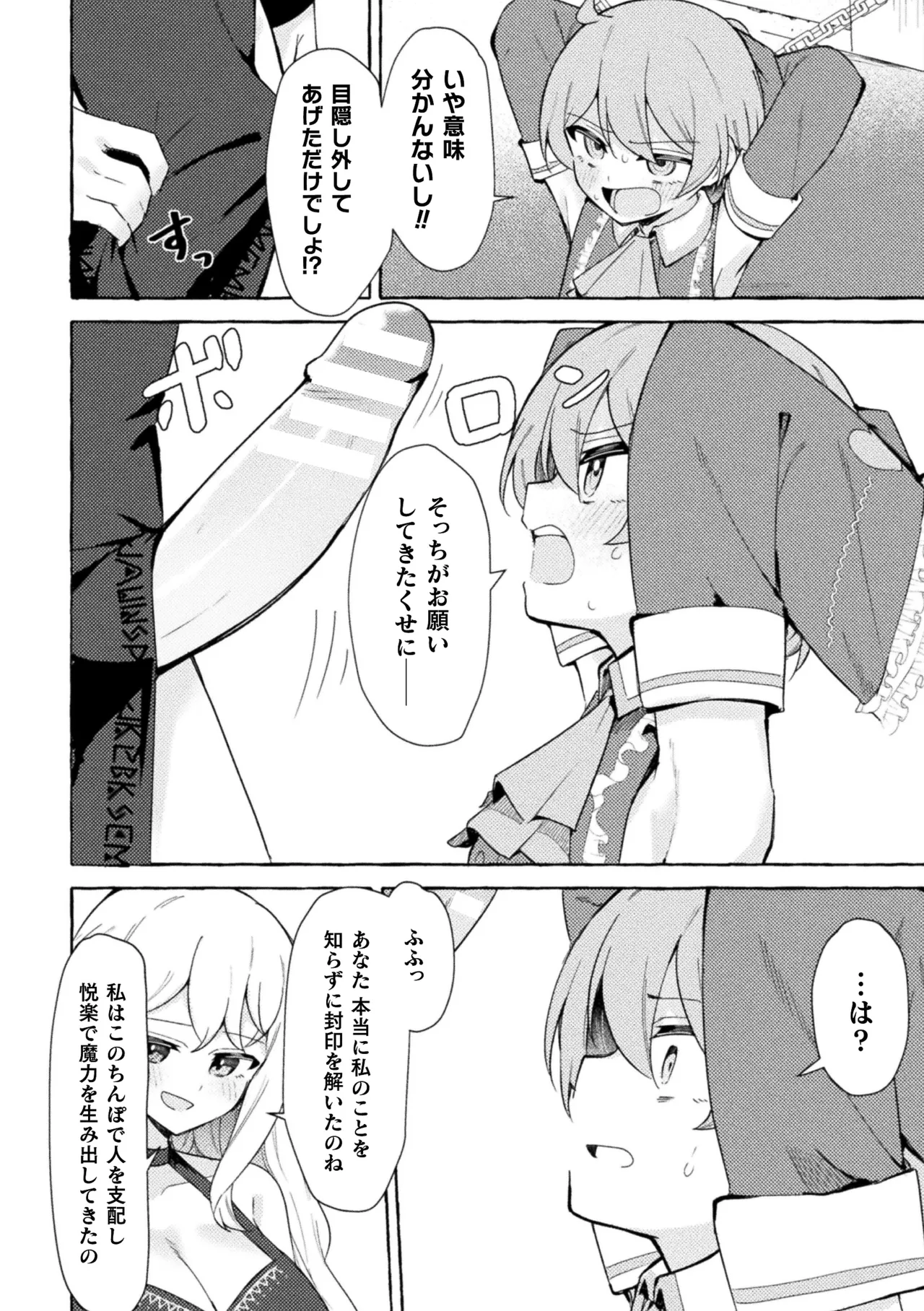 [Anthology] 2D Comic Magazine Futanari Onee-san ga Namaiki Mesugaki-chan o Wakarasechaimasu Vol. 2 + DLsite Gentei Tokuten numero di immagine  8