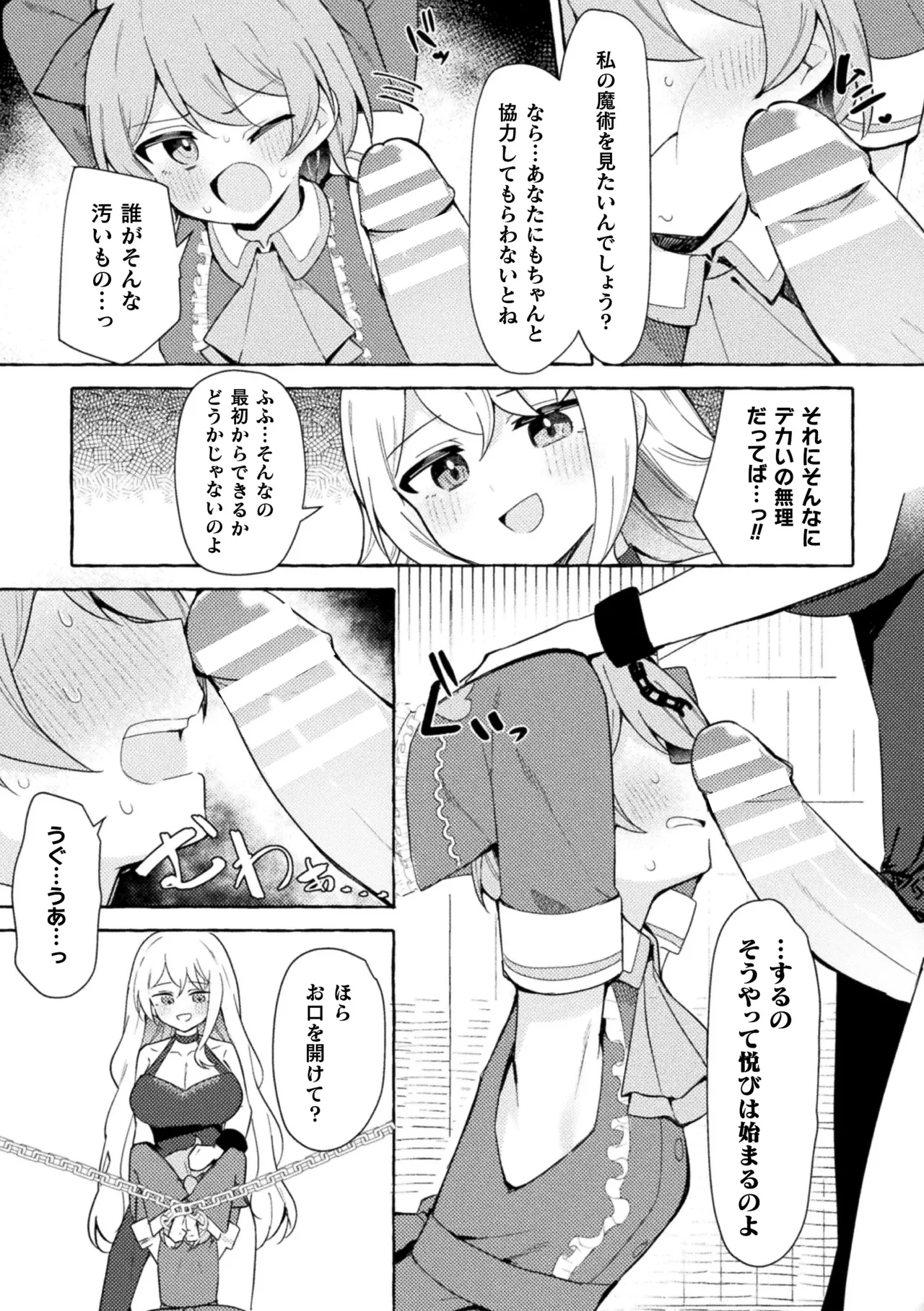 [Anthology] 2D Comic Magazine Futanari Onee-san ga Namaiki Mesugaki-chan o Wakarasechaimasu Vol. 2 + DLsite Gentei Tokuten numero di immagine  9