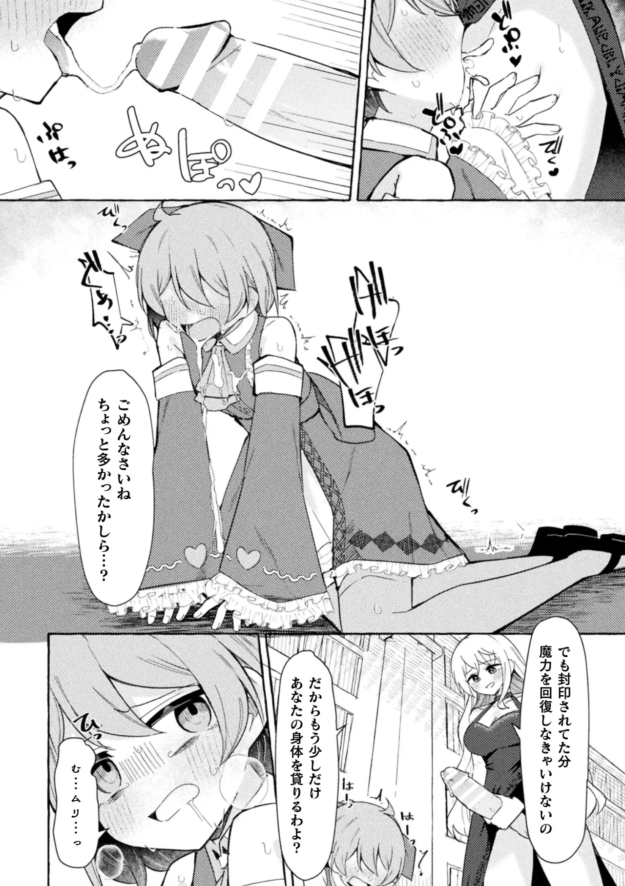 [Anthology] 2D Comic Magazine Futanari Onee-san ga Namaiki Mesugaki-chan o Wakarasechaimasu Vol. 2 + DLsite Gentei Tokuten numero di immagine  12