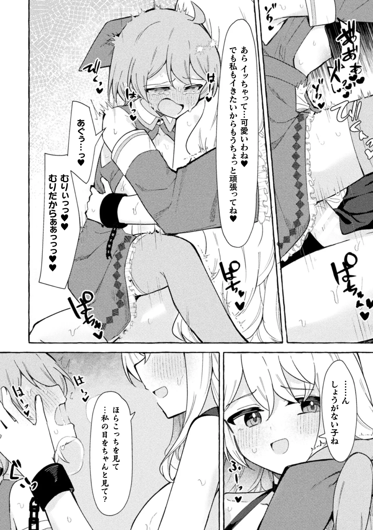 [Anthology] 2D Comic Magazine Futanari Onee-san ga Namaiki Mesugaki-chan o Wakarasechaimasu Vol. 2 + DLsite Gentei Tokuten numero di immagine  14