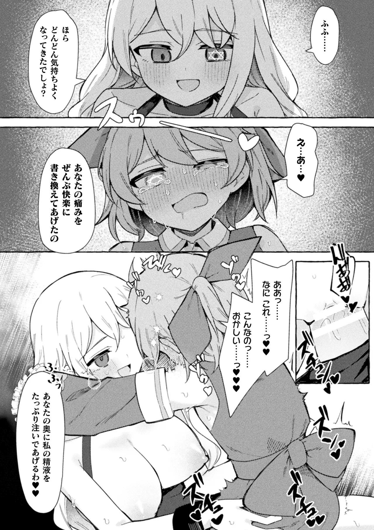 [Anthology] 2D Comic Magazine Futanari Onee-san ga Namaiki Mesugaki-chan o Wakarasechaimasu Vol. 2 + DLsite Gentei Tokuten numero di immagine  15