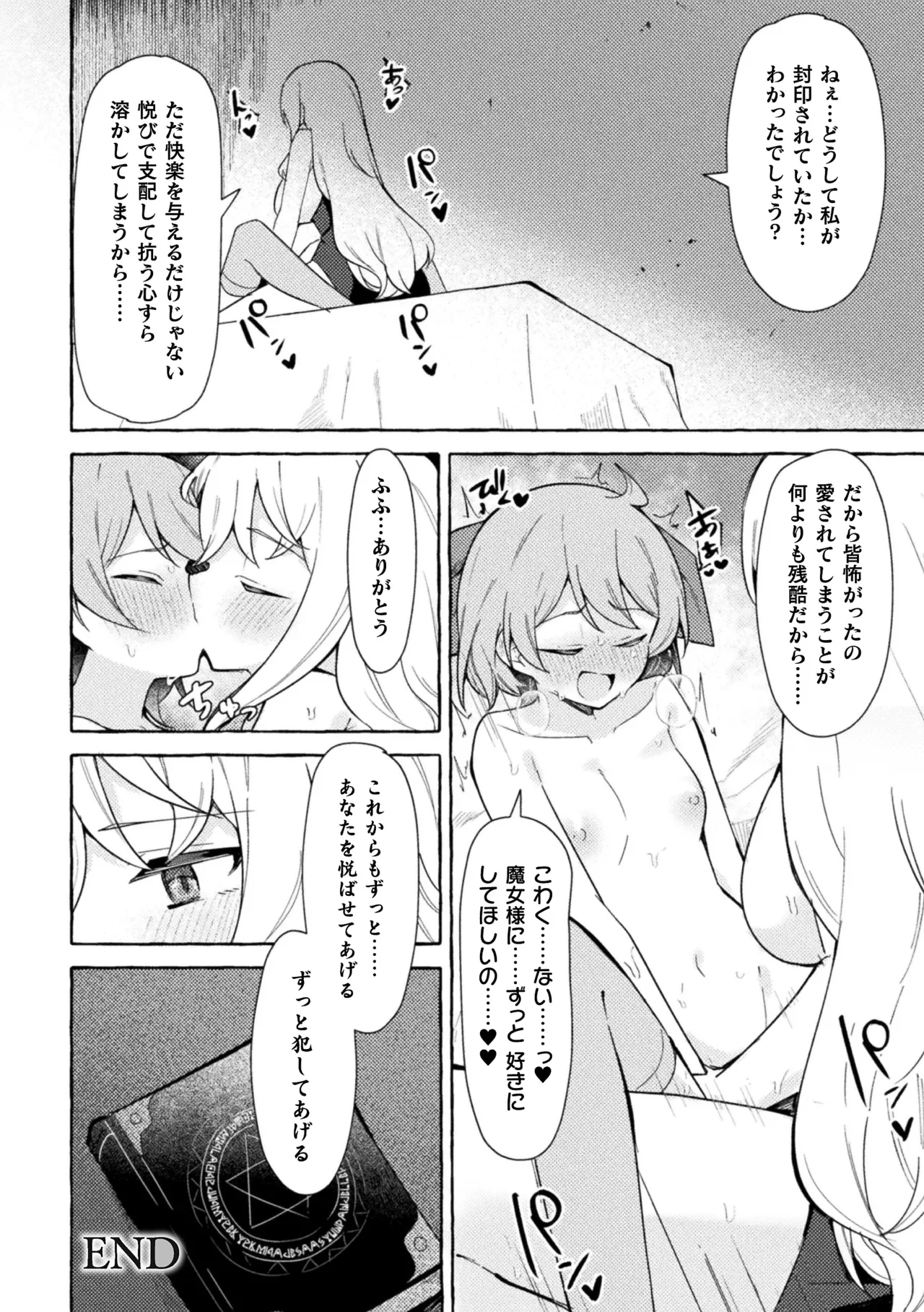 [Anthology] 2D Comic Magazine Futanari Onee-san ga Namaiki Mesugaki-chan o Wakarasechaimasu Vol. 2 + DLsite Gentei Tokuten numero di immagine  22