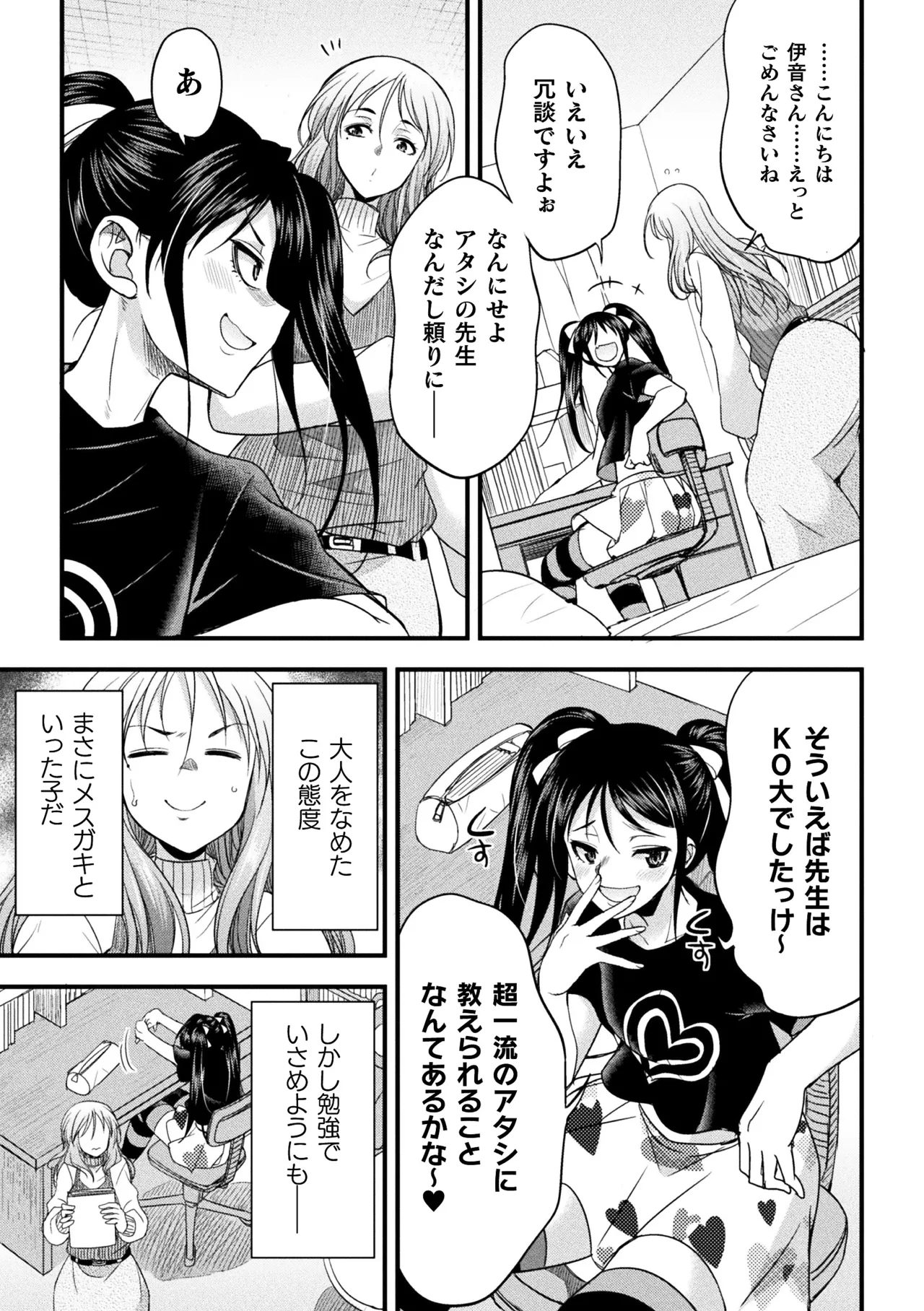 [Anthology] 2D Comic Magazine Futanari Onee-san ga Namaiki Mesugaki-chan o Wakarasechaimasu Vol. 2 + DLsite Gentei Tokuten numero di immagine  25