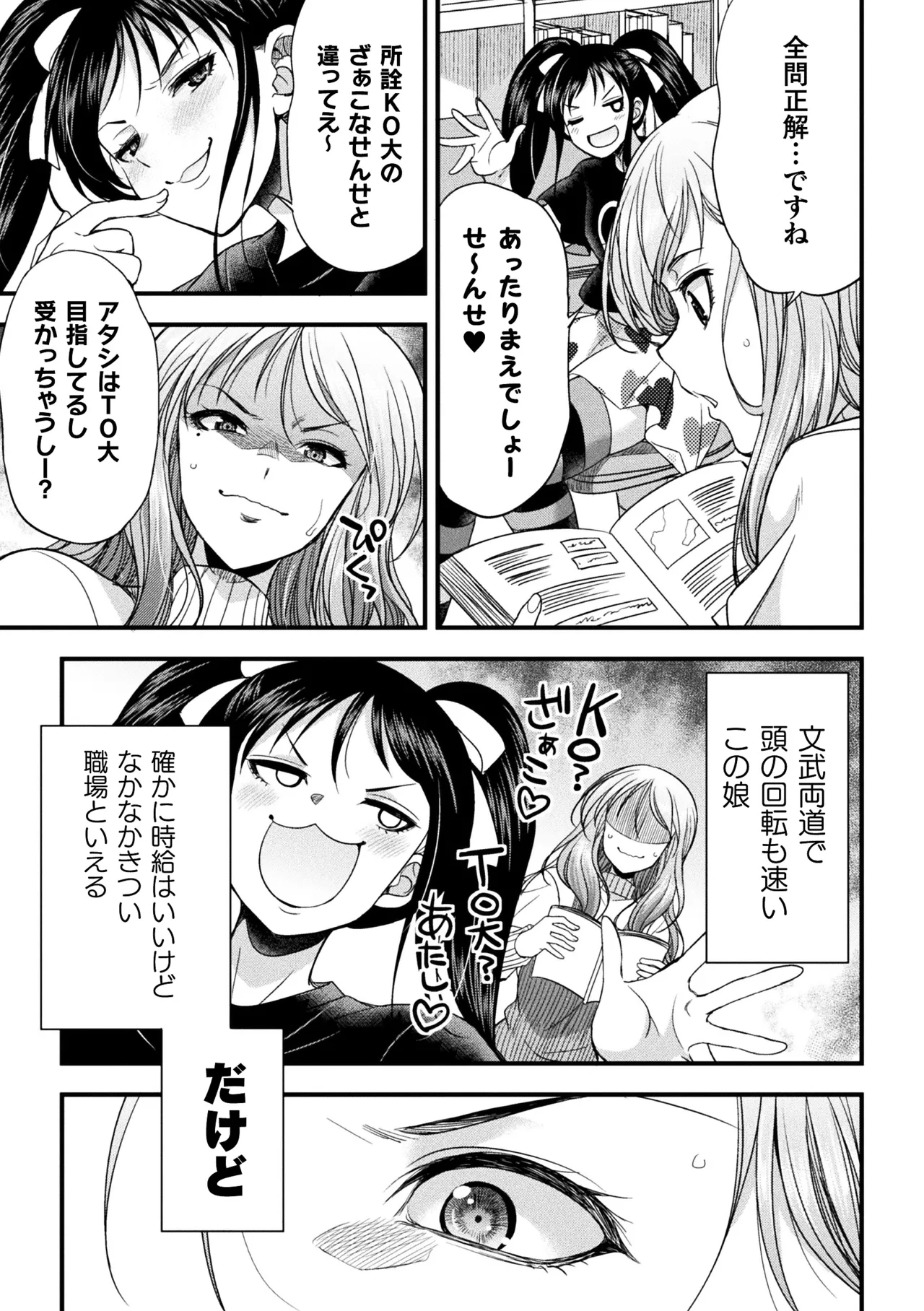 [Anthology] 2D Comic Magazine Futanari Onee-san ga Namaiki Mesugaki-chan o Wakarasechaimasu Vol. 2 + DLsite Gentei Tokuten numero di immagine  27