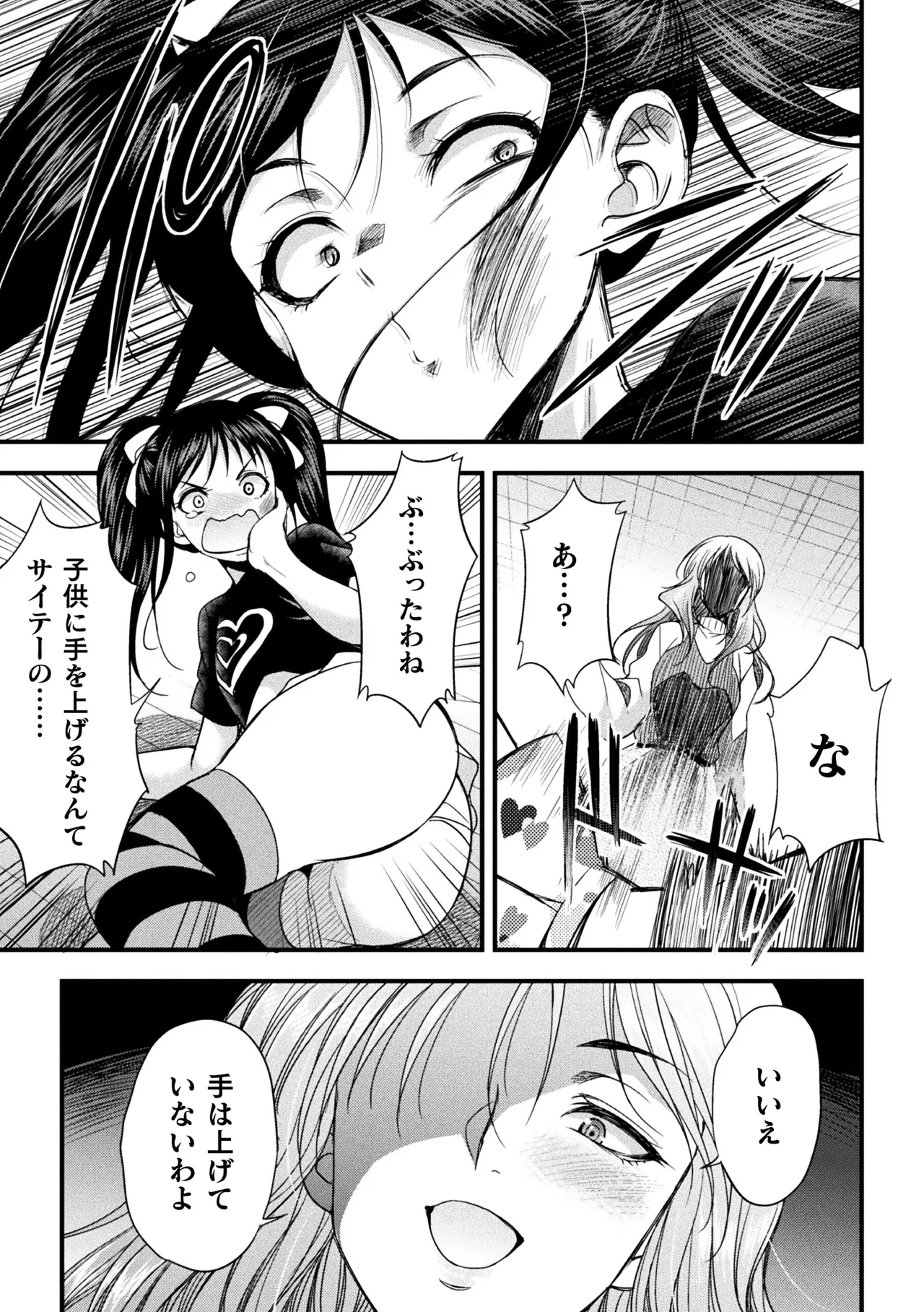 [Anthology] 2D Comic Magazine Futanari Onee-san ga Namaiki Mesugaki-chan o Wakarasechaimasu Vol. 2 + DLsite Gentei Tokuten numero di immagine  29