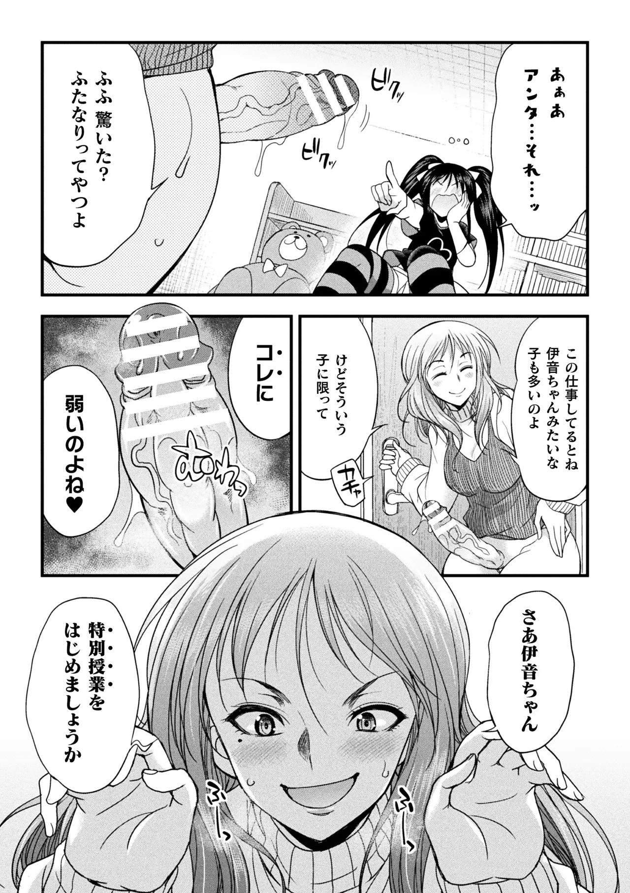 [Anthology] 2D Comic Magazine Futanari Onee-san ga Namaiki Mesugaki-chan o Wakarasechaimasu Vol. 2 + DLsite Gentei Tokuten numero di immagine  31