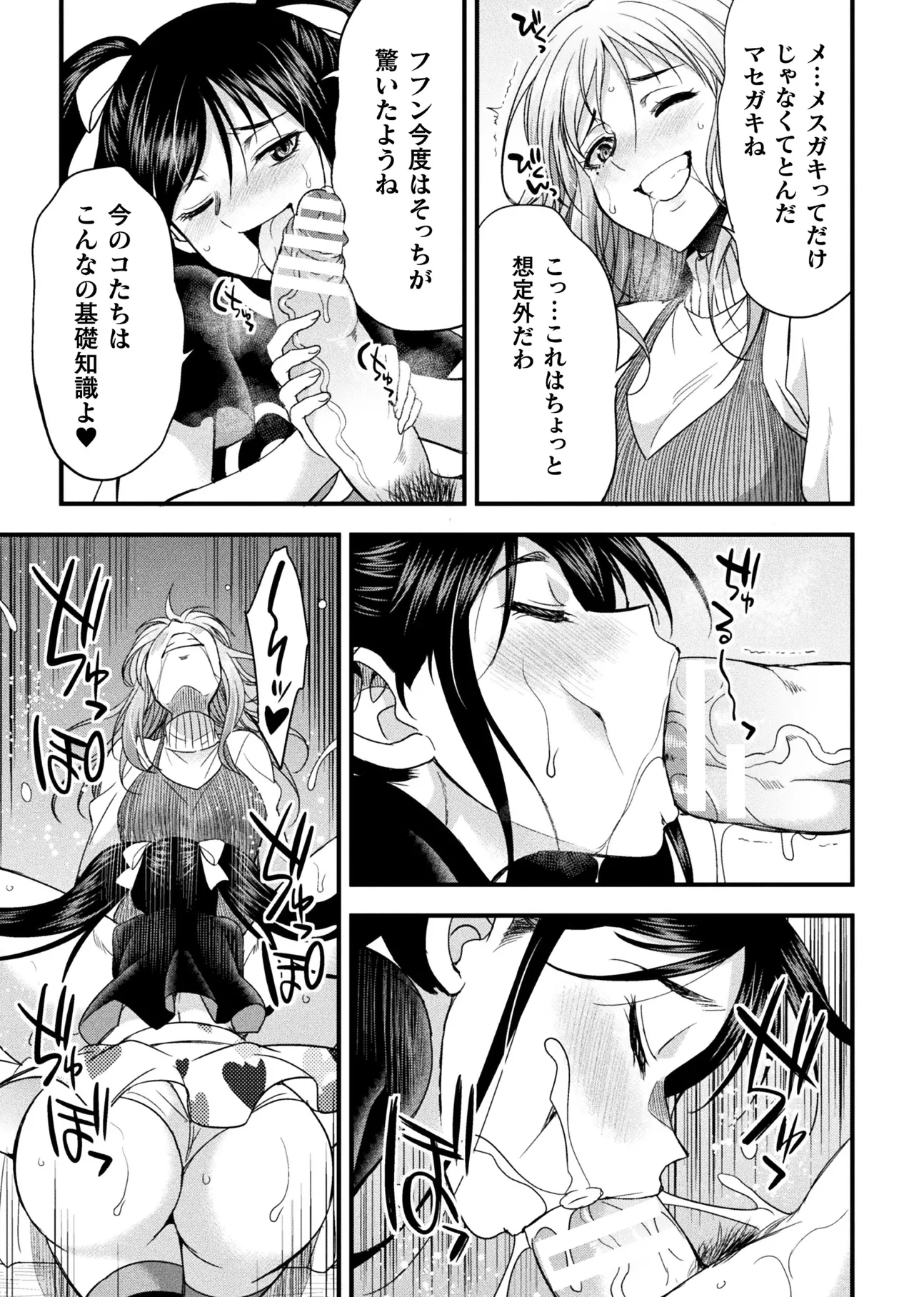 [Anthology] 2D Comic Magazine Futanari Onee-san ga Namaiki Mesugaki-chan o Wakarasechaimasu Vol. 2 + DLsite Gentei Tokuten numero di immagine  33