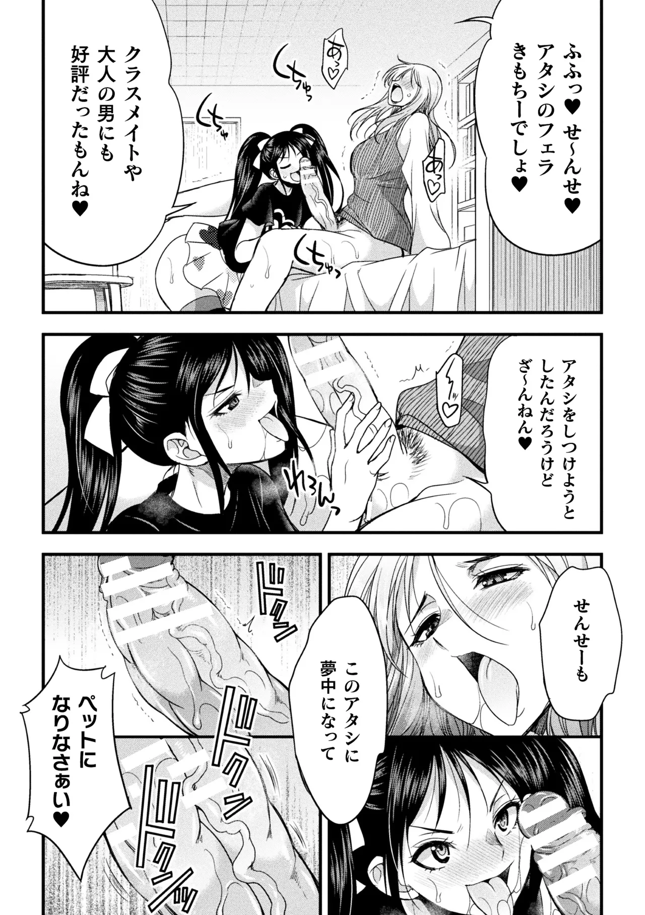 [Anthology] 2D Comic Magazine Futanari Onee-san ga Namaiki Mesugaki-chan o Wakarasechaimasu Vol. 2 + DLsite Gentei Tokuten numero di immagine  34