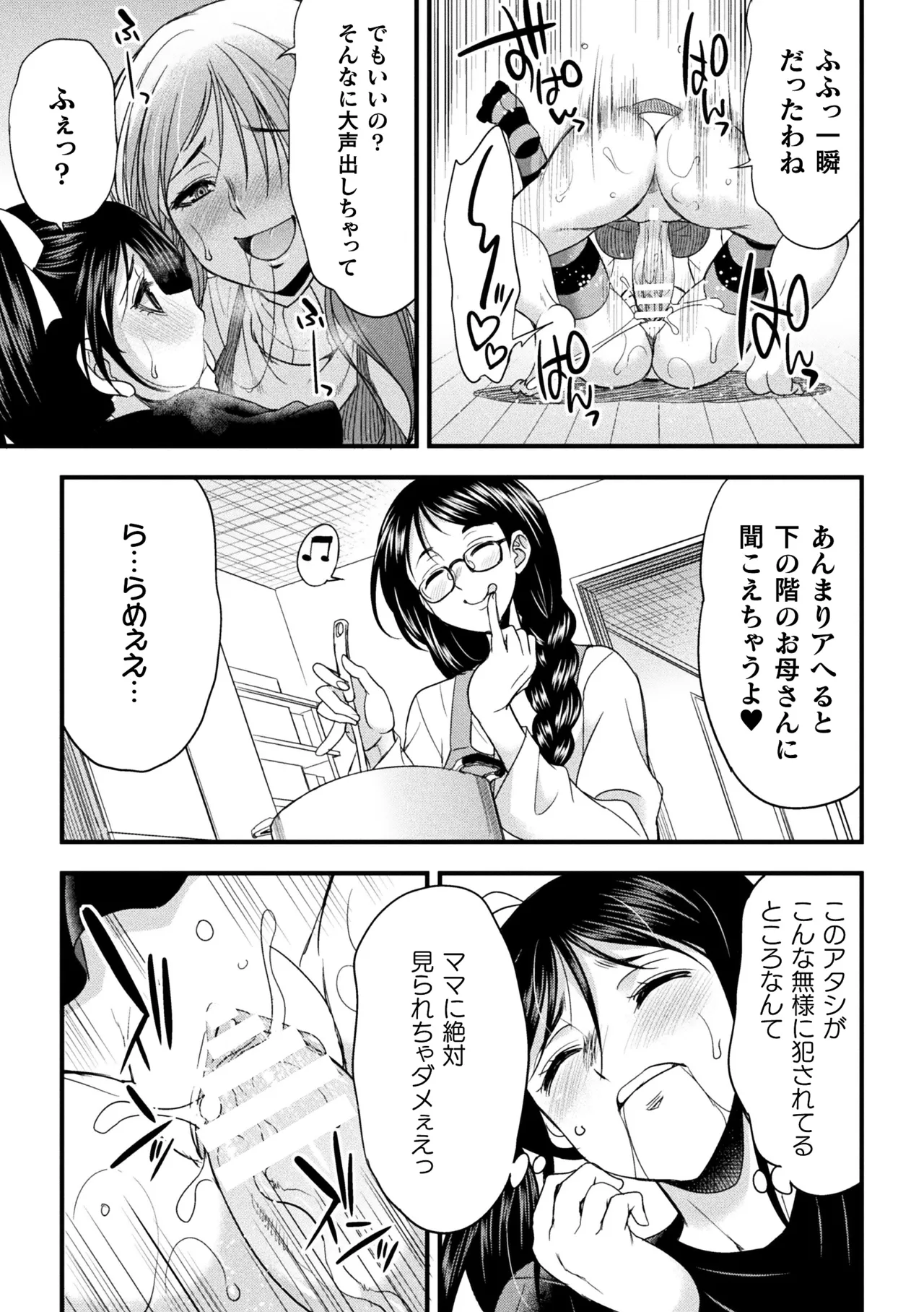 [Anthology] 2D Comic Magazine Futanari Onee-san ga Namaiki Mesugaki-chan o Wakarasechaimasu Vol. 2 + DLsite Gentei Tokuten numero di immagine  39