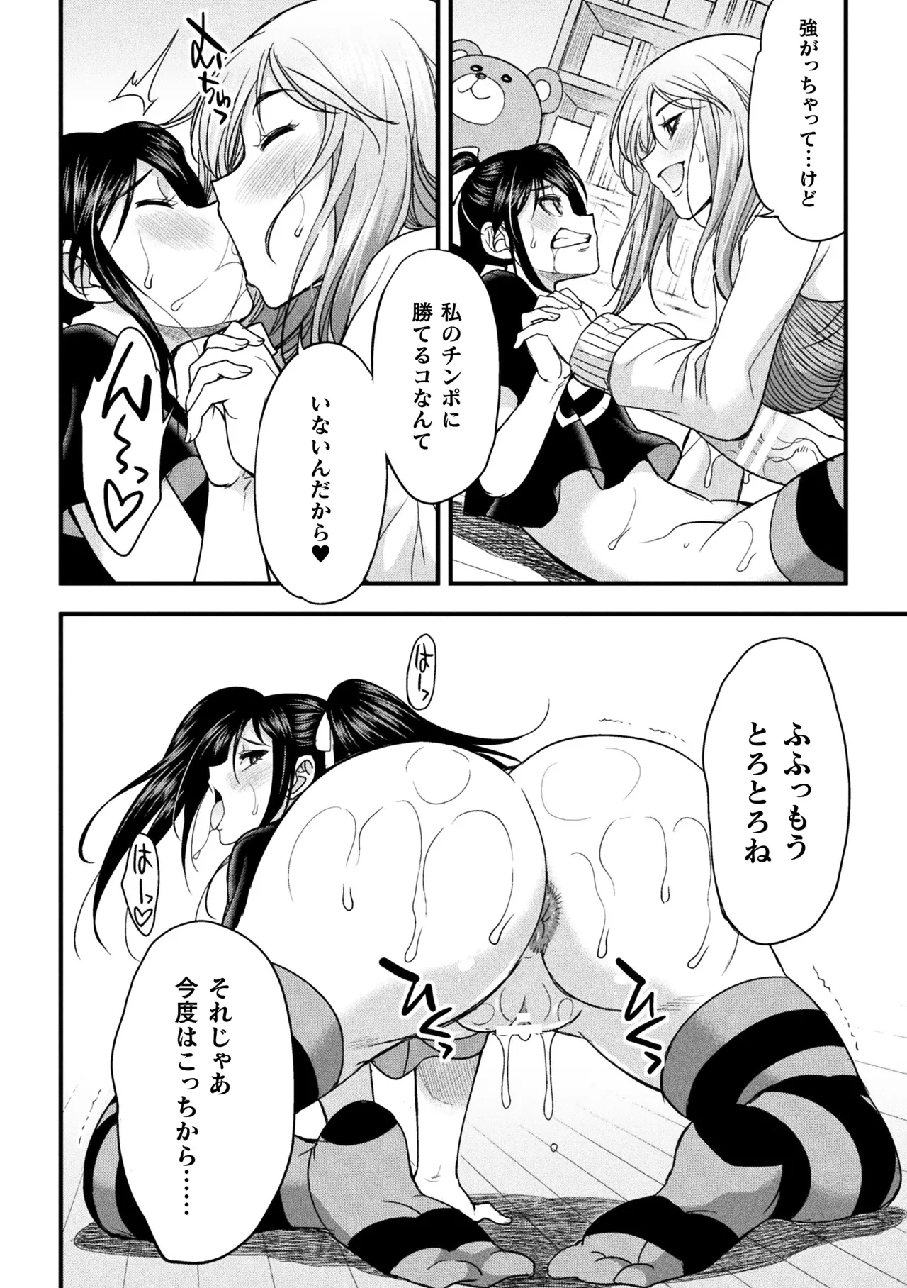 [Anthology] 2D Comic Magazine Futanari Onee-san ga Namaiki Mesugaki-chan o Wakarasechaimasu Vol. 2 + DLsite Gentei Tokuten numero di immagine  40