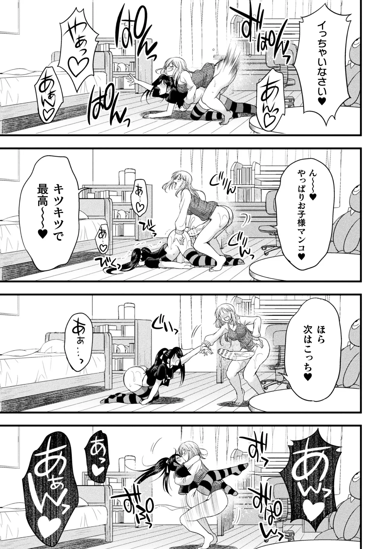 [Anthology] 2D Comic Magazine Futanari Onee-san ga Namaiki Mesugaki-chan o Wakarasechaimasu Vol. 2 + DLsite Gentei Tokuten numero di immagine  41