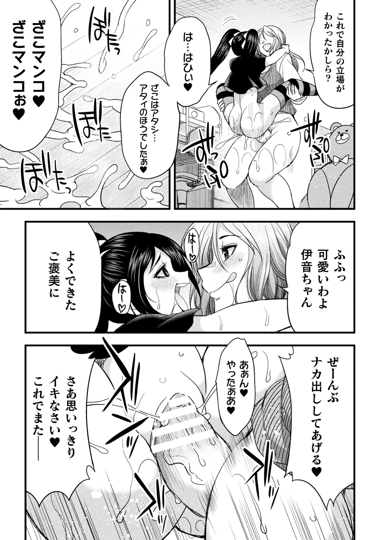 [Anthology] 2D Comic Magazine Futanari Onee-san ga Namaiki Mesugaki-chan o Wakarasechaimasu Vol. 2 + DLsite Gentei Tokuten numero di immagine  43