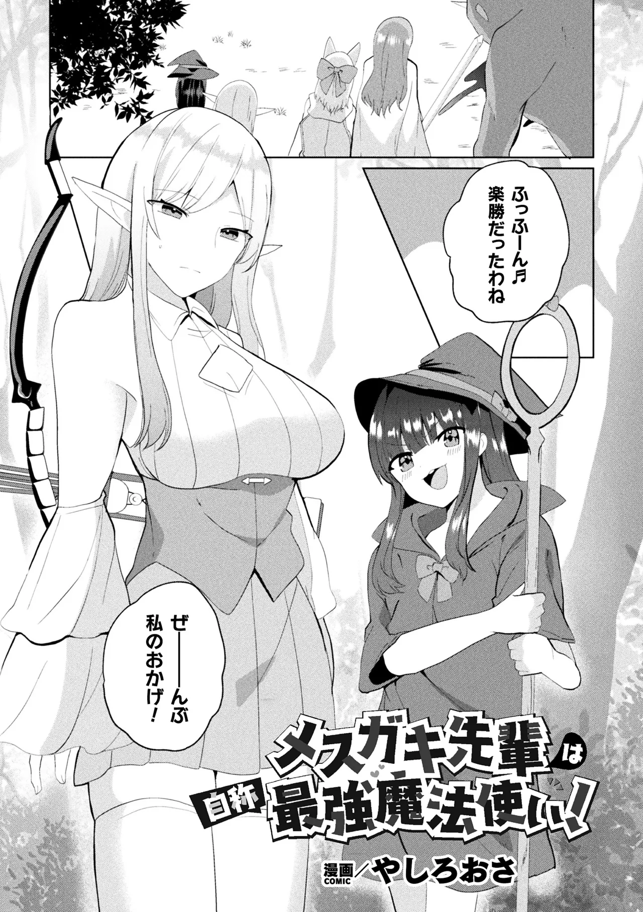 [Anthology] 2D Comic Magazine Futanari Onee-san ga Namaiki Mesugaki-chan o Wakarasechaimasu Vol. 2 + DLsite Gentei Tokuten numero di immagine  47