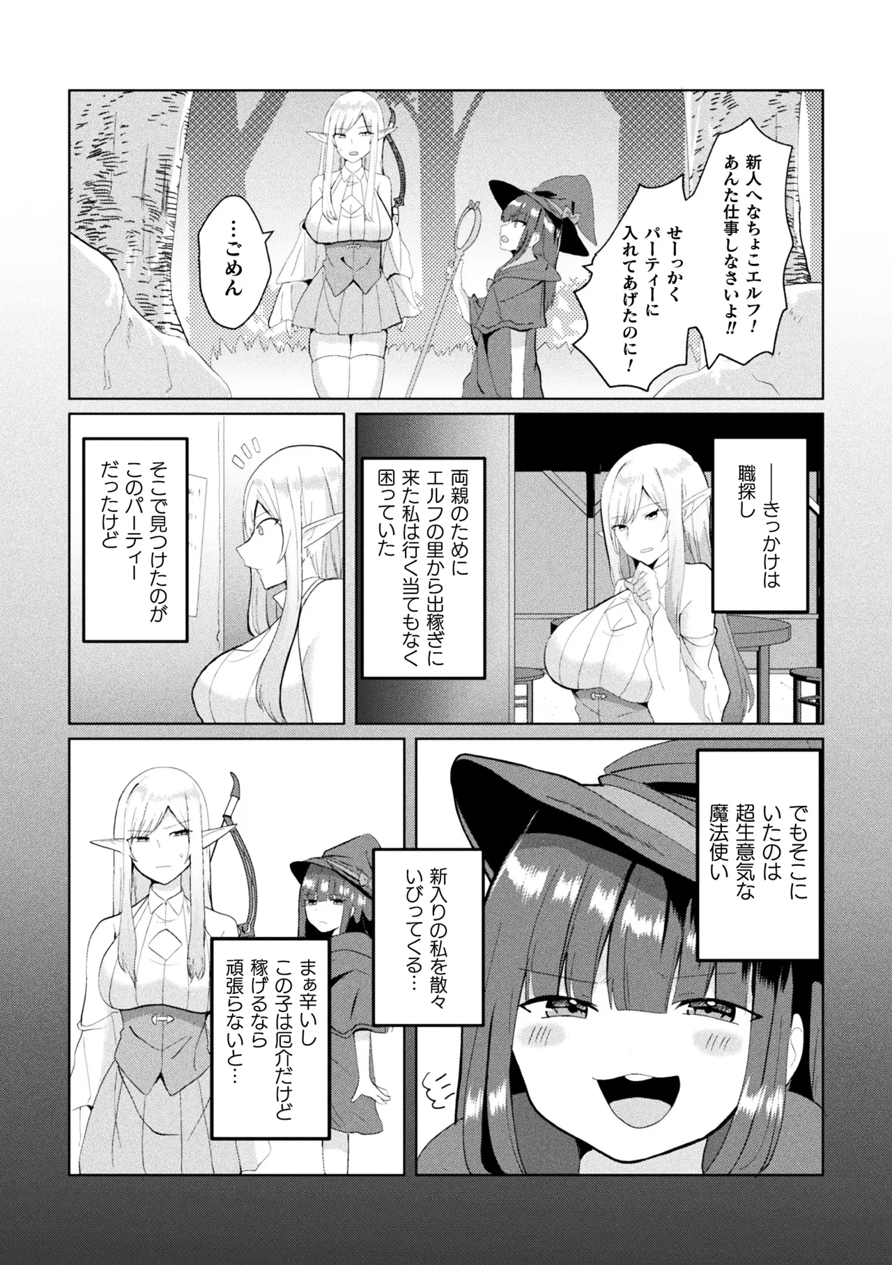 [Anthology] 2D Comic Magazine Futanari Onee-san ga Namaiki Mesugaki-chan o Wakarasechaimasu Vol. 2 + DLsite Gentei Tokuten numero di immagine  48