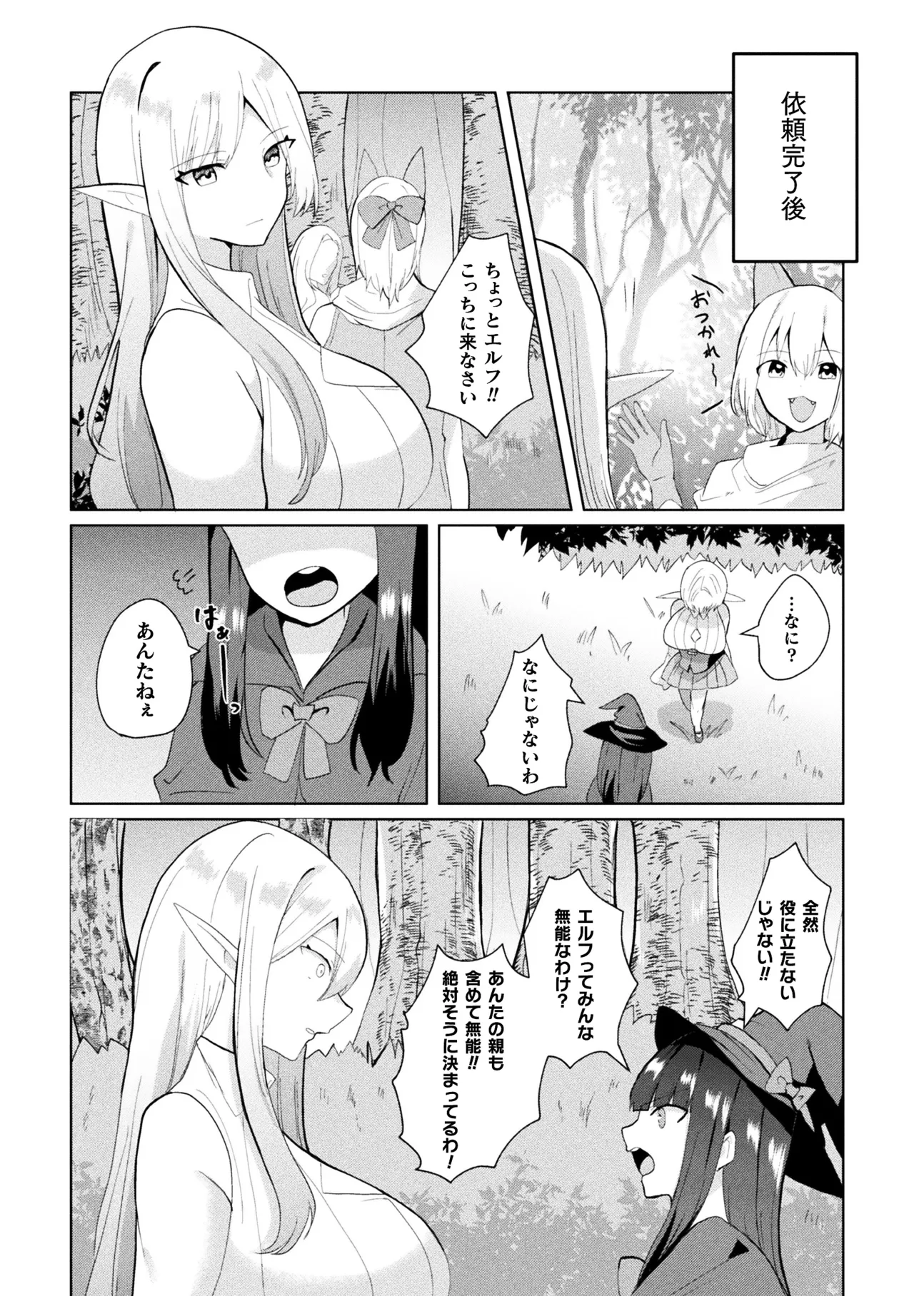 [Anthology] 2D Comic Magazine Futanari Onee-san ga Namaiki Mesugaki-chan o Wakarasechaimasu Vol. 2 + DLsite Gentei Tokuten numero di immagine  49