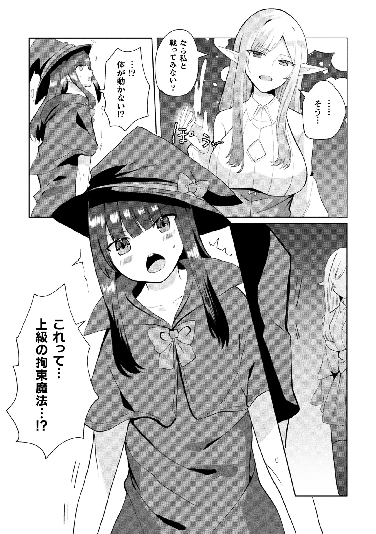 [Anthology] 2D Comic Magazine Futanari Onee-san ga Namaiki Mesugaki-chan o Wakarasechaimasu Vol. 2 + DLsite Gentei Tokuten numero di immagine  50